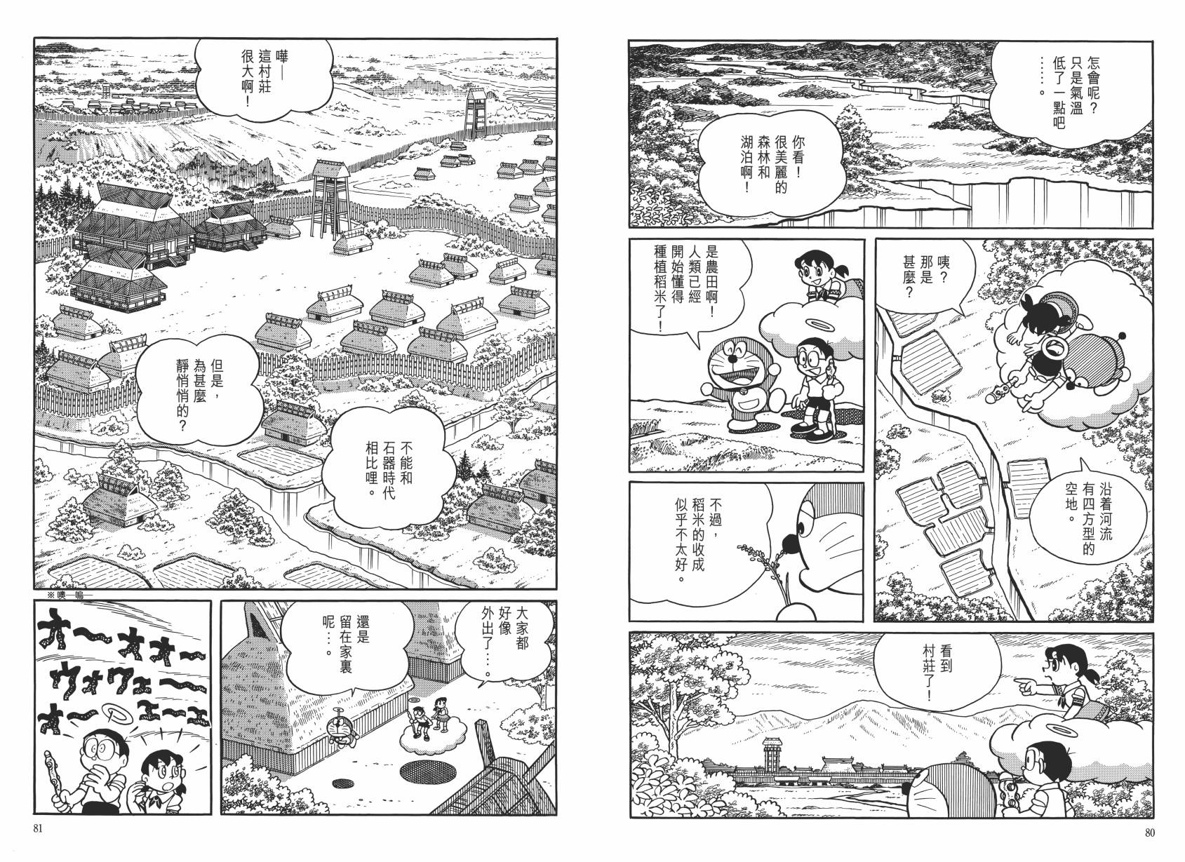 哆啦A梦大长篇韩漫全集-大长篇全集06无删减无遮挡章节图片 