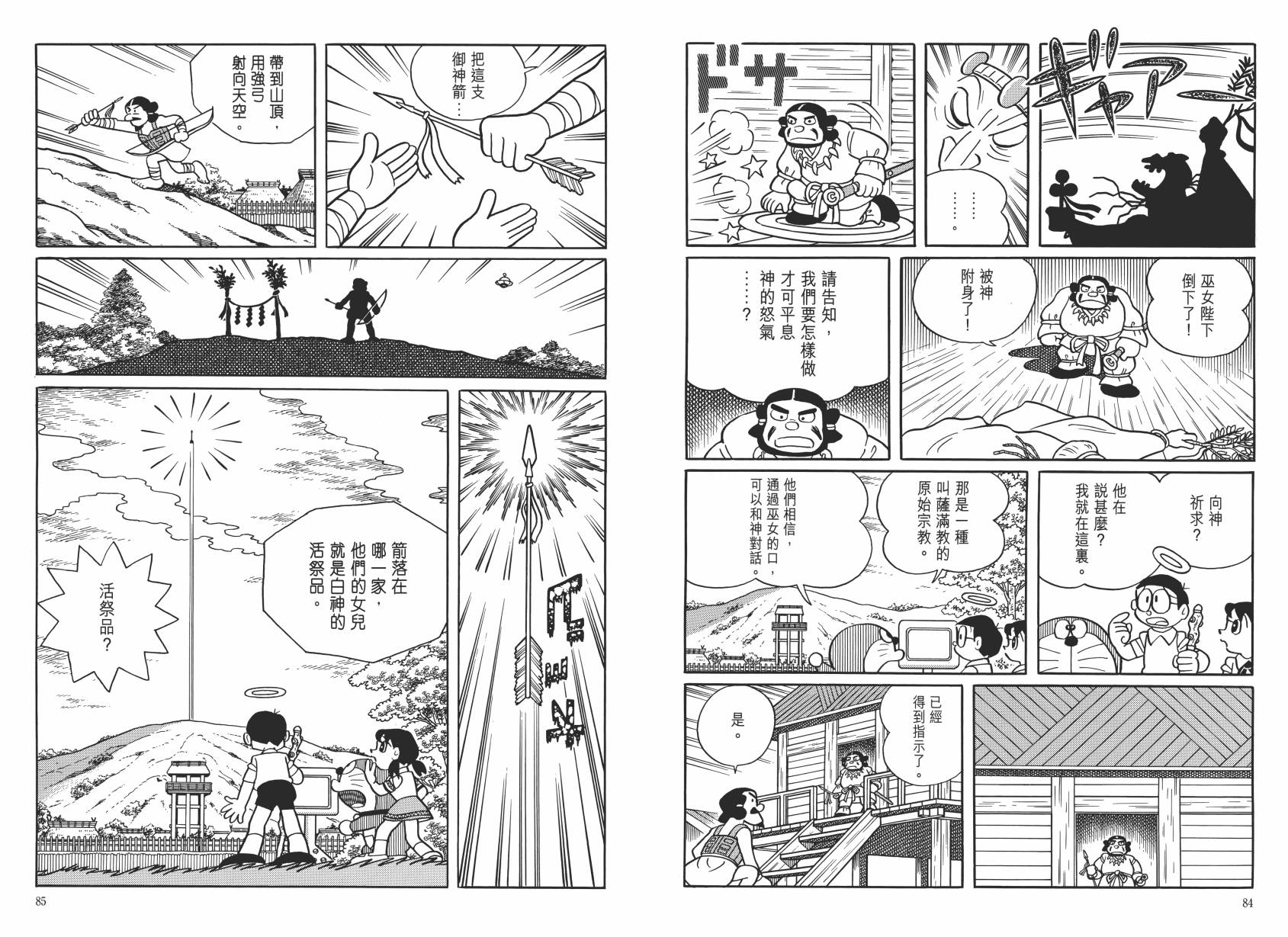 哆啦A梦大长篇韩漫全集-大长篇全集06无删减无遮挡章节图片 