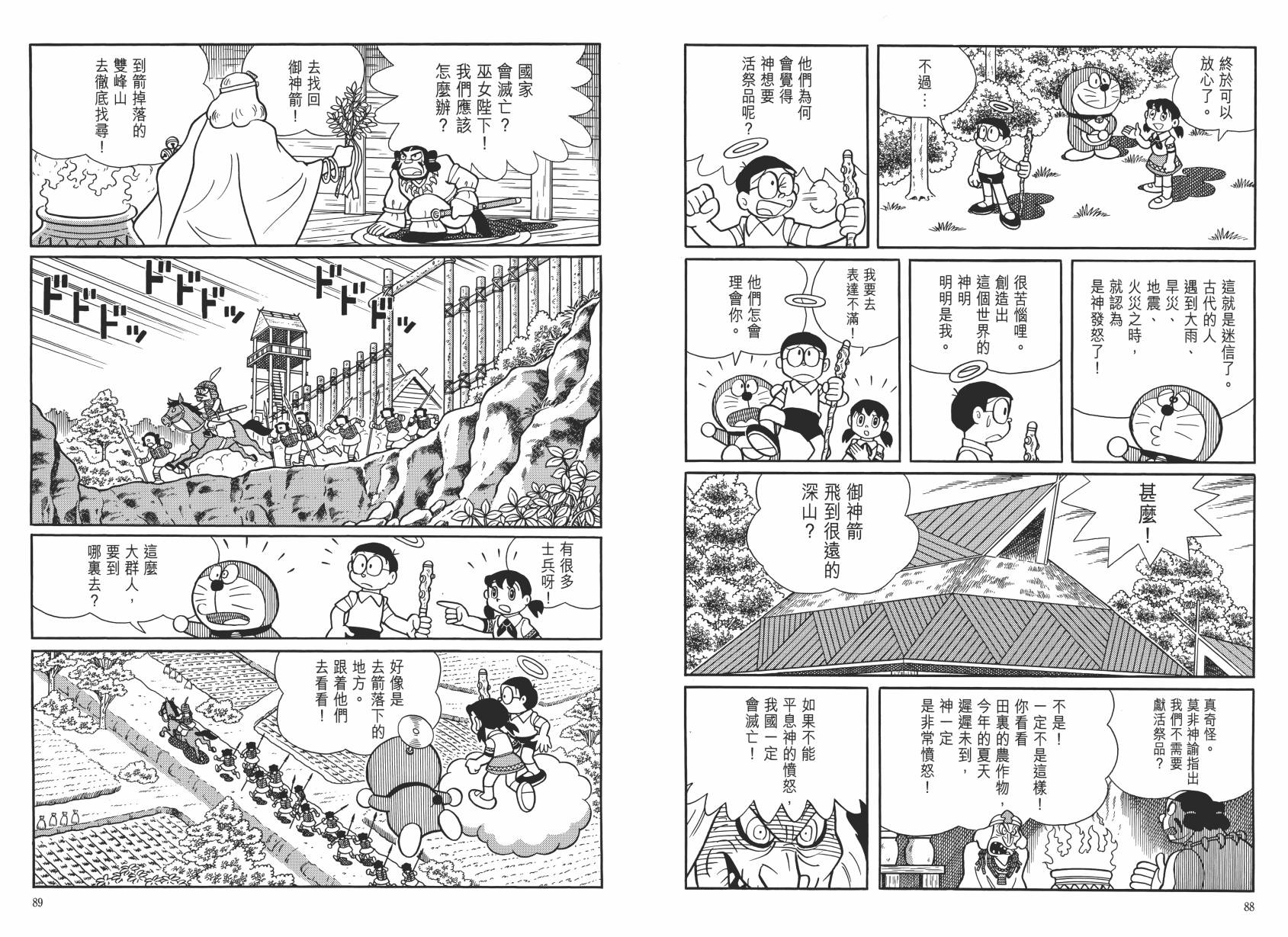 哆啦A梦大长篇韩漫全集-大长篇全集06无删减无遮挡章节图片 