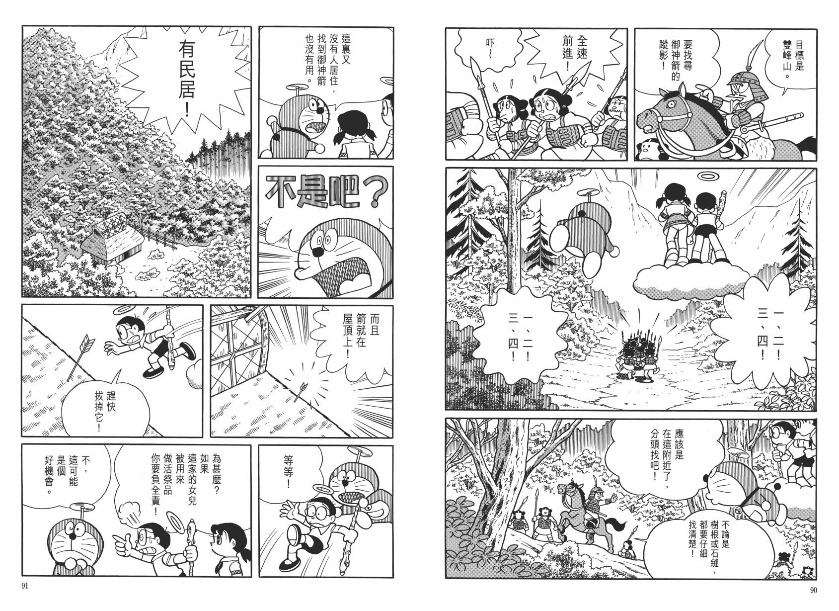 哆啦A梦大长篇韩漫全集-大长篇全集06无删减无遮挡章节图片 