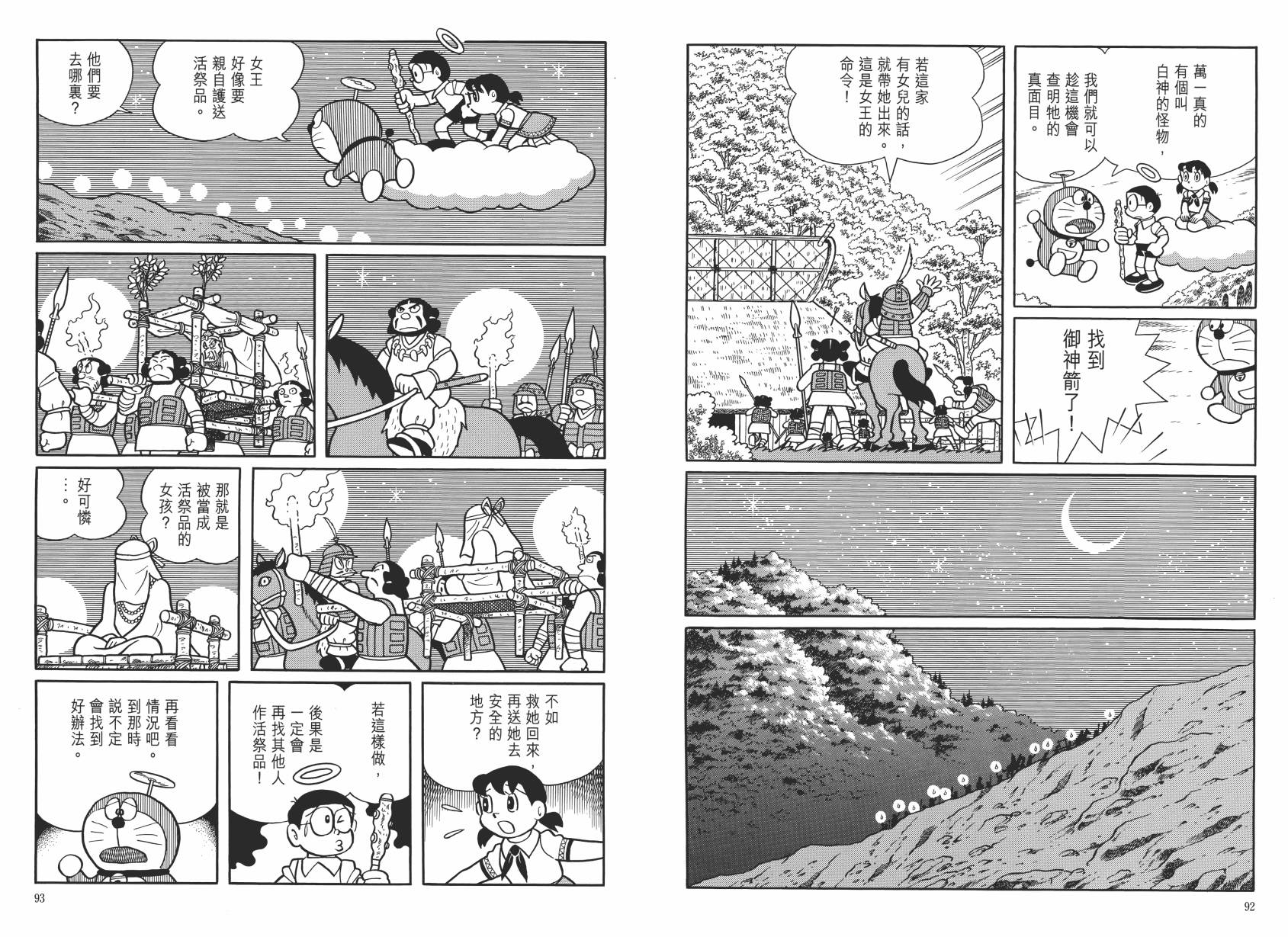 哆啦A梦大长篇韩漫全集-大长篇全集06无删减无遮挡章节图片 