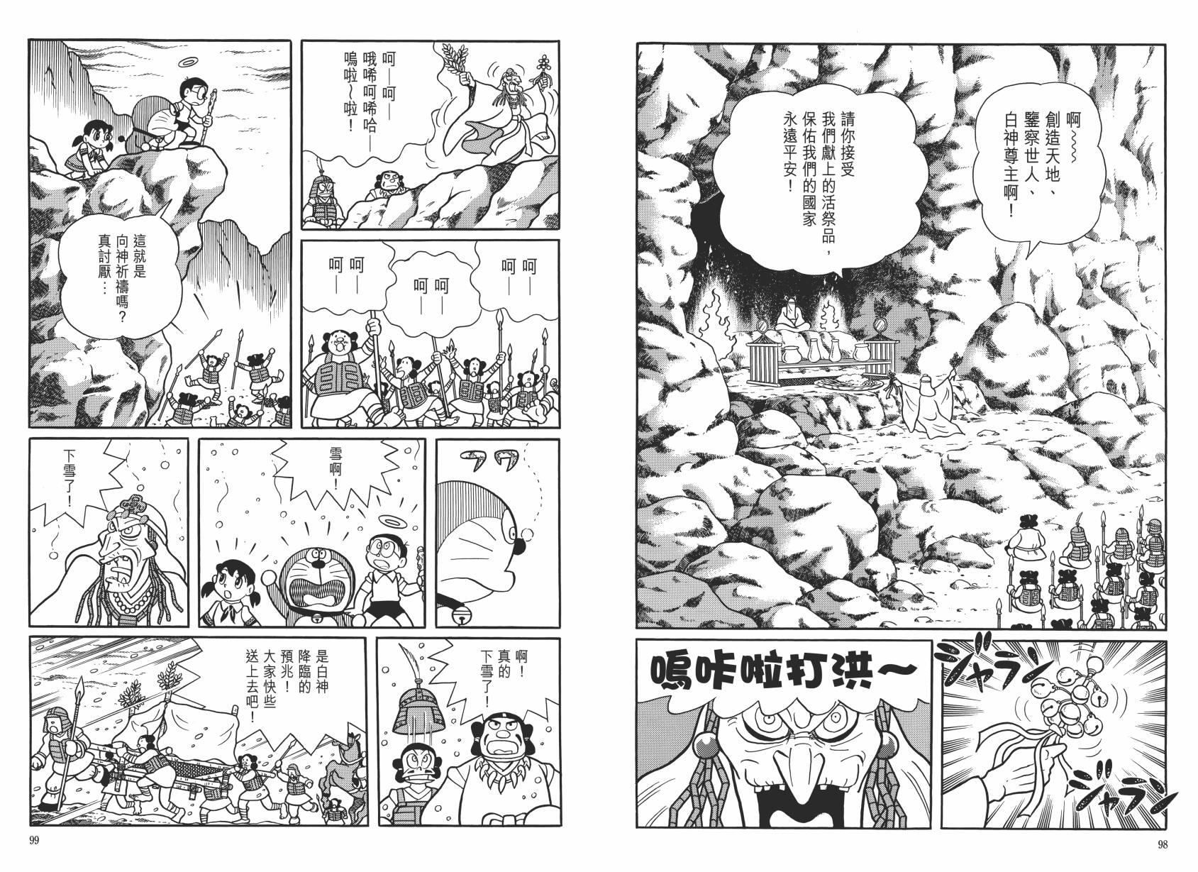 哆啦A梦大长篇韩漫全集-大长篇全集06无删减无遮挡章节图片 