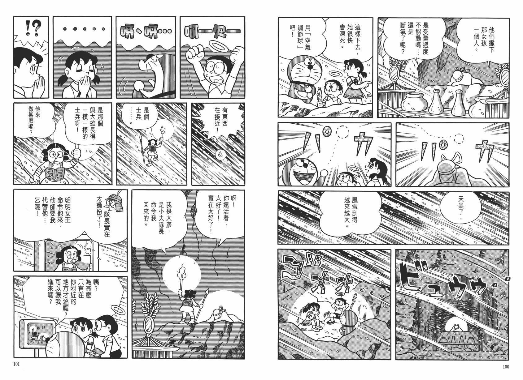 哆啦A梦大长篇韩漫全集-大长篇全集06无删减无遮挡章节图片 
