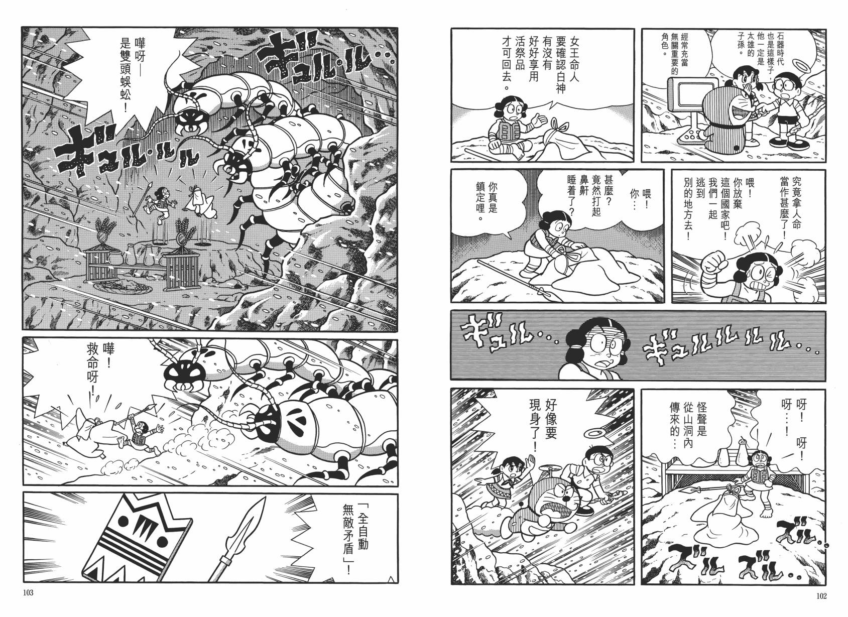 哆啦A梦大长篇韩漫全集-大长篇全集06无删减无遮挡章节图片 