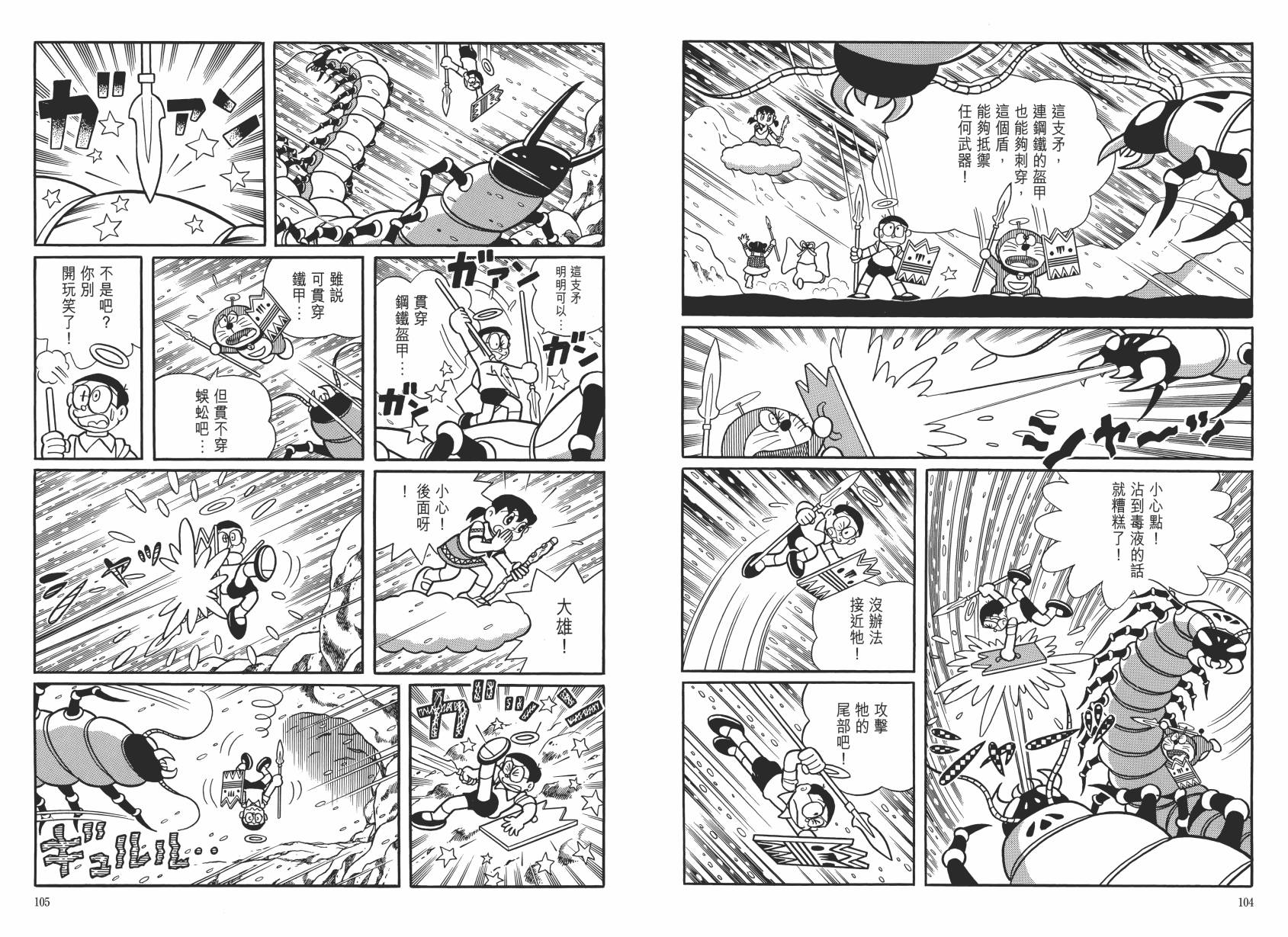 哆啦A梦大长篇韩漫全集-大长篇全集06无删减无遮挡章节图片 