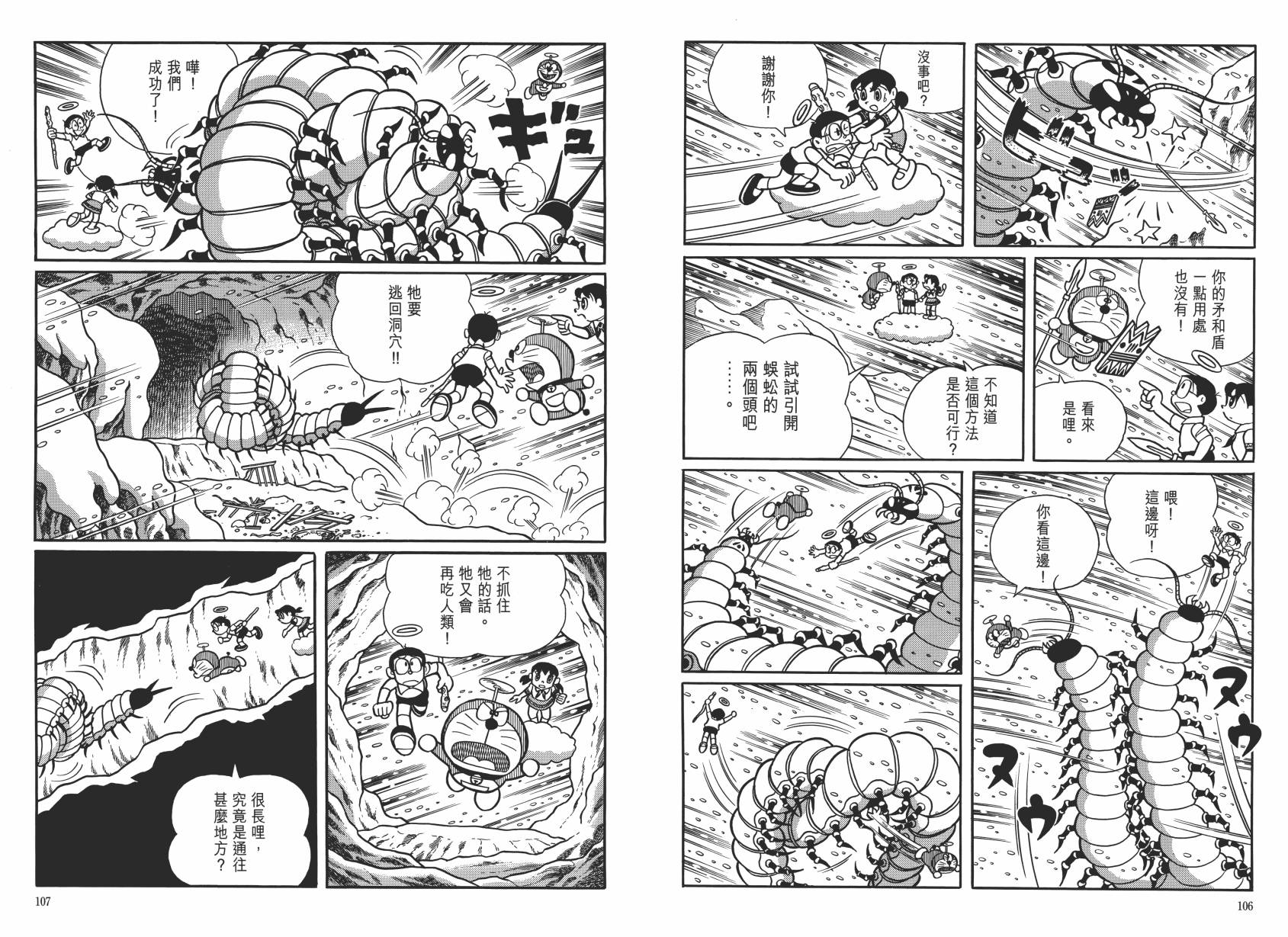 哆啦A梦大长篇韩漫全集-大长篇全集06无删减无遮挡章节图片 