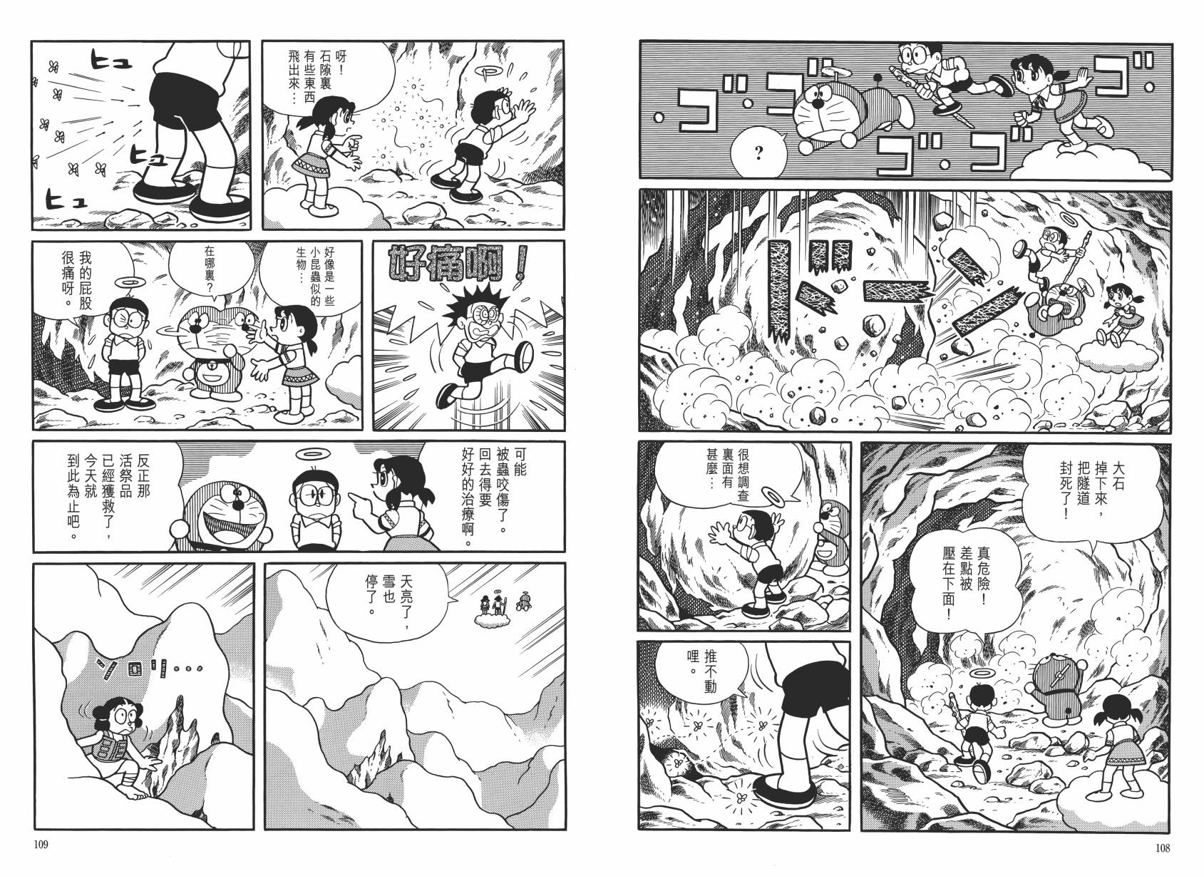 哆啦A梦大长篇韩漫全集-大长篇全集06无删减无遮挡章节图片 
