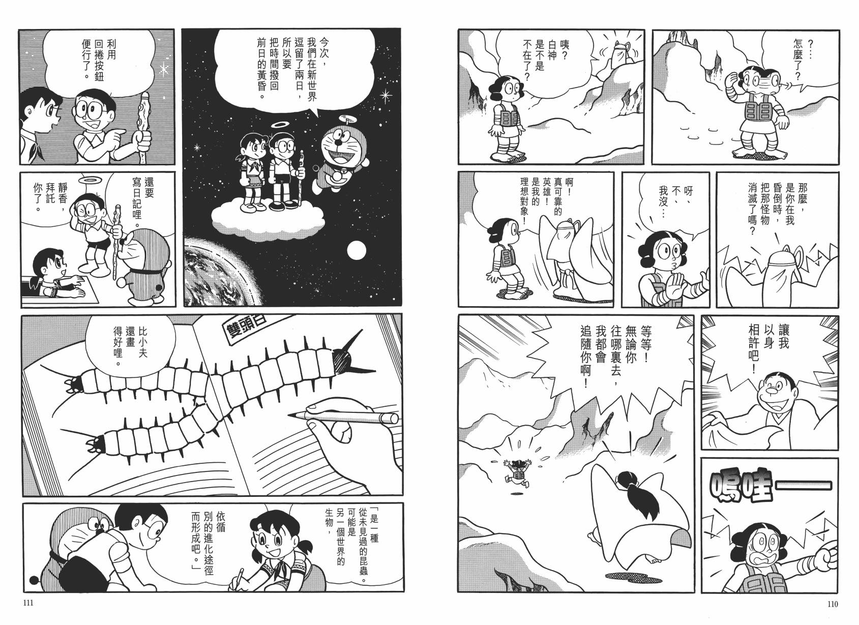 哆啦A梦大长篇韩漫全集-大长篇全集06无删减无遮挡章节图片 