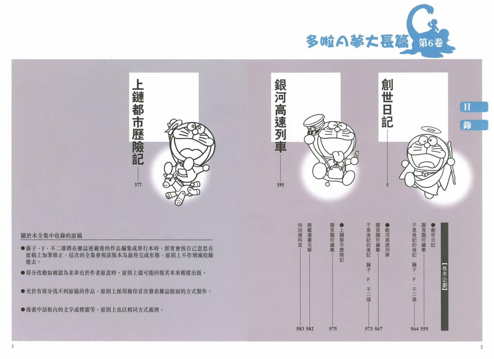 哆啦A梦大长篇韩漫全集-大长篇全集06无删减无遮挡章节图片 