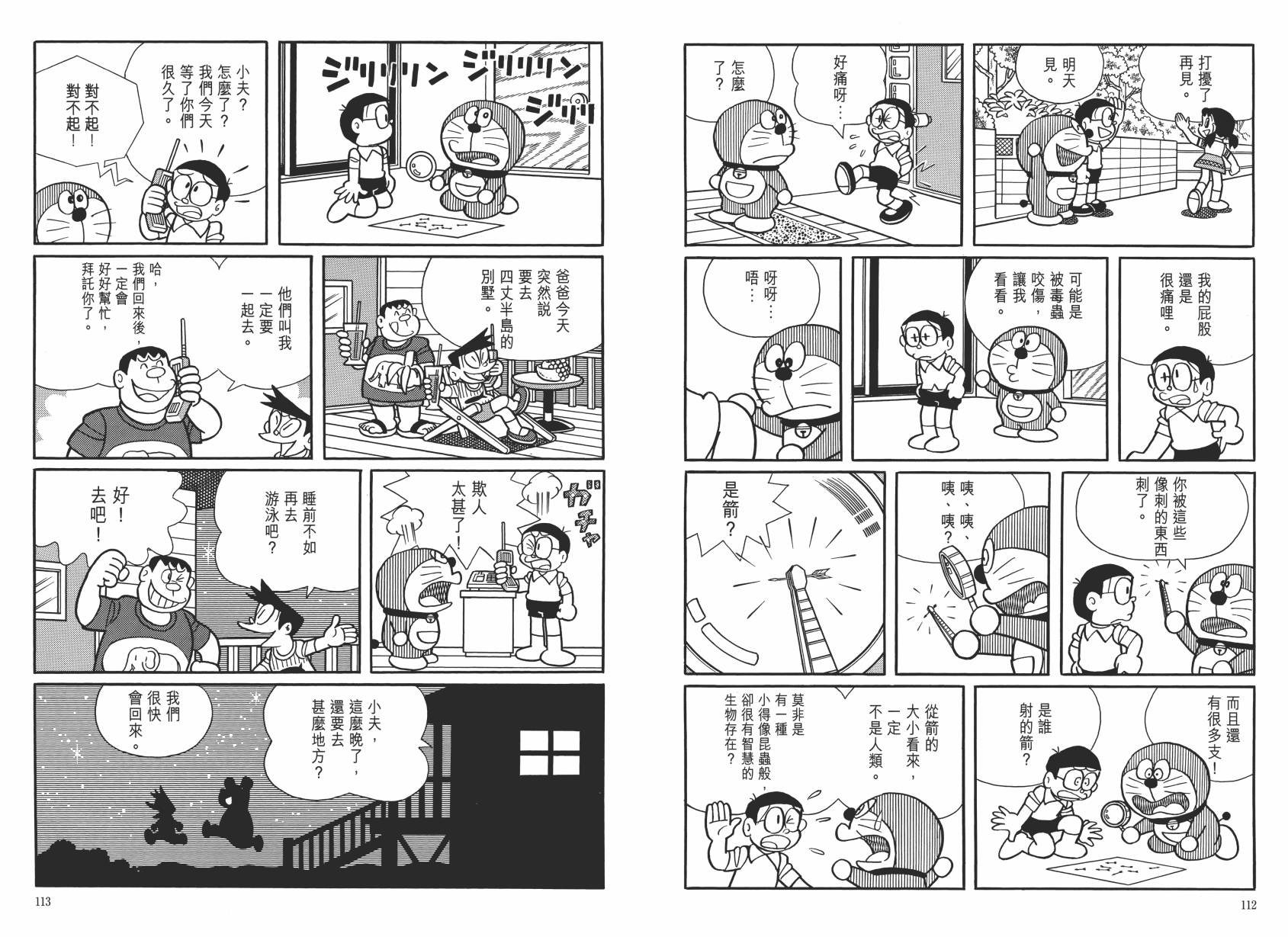 哆啦A梦大长篇韩漫全集-大长篇全集06无删减无遮挡章节图片 