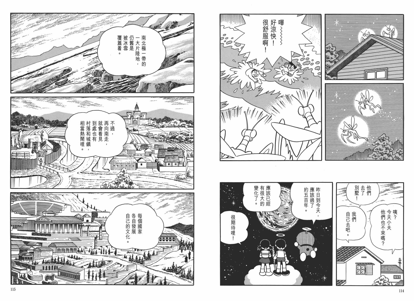 哆啦A梦大长篇韩漫全集-大长篇全集06无删减无遮挡章节图片 