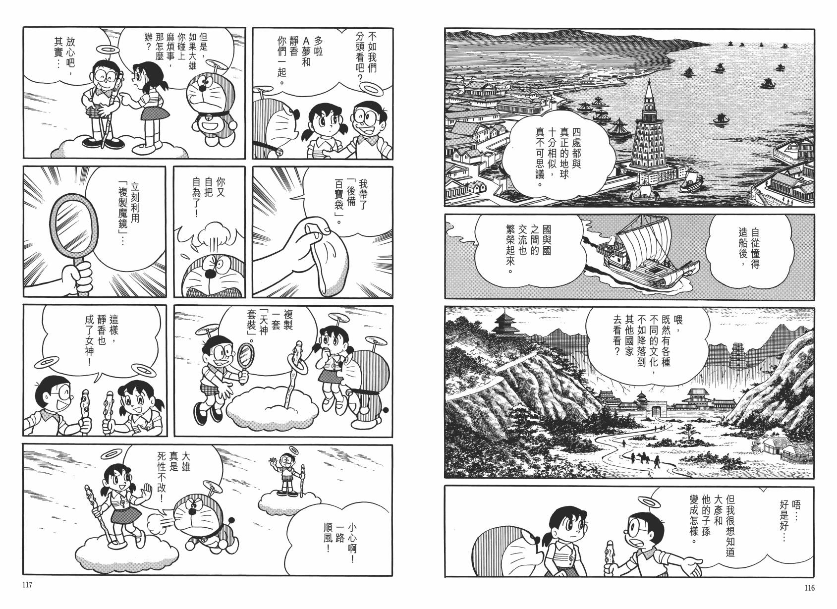 哆啦A梦大长篇韩漫全集-大长篇全集06无删减无遮挡章节图片 