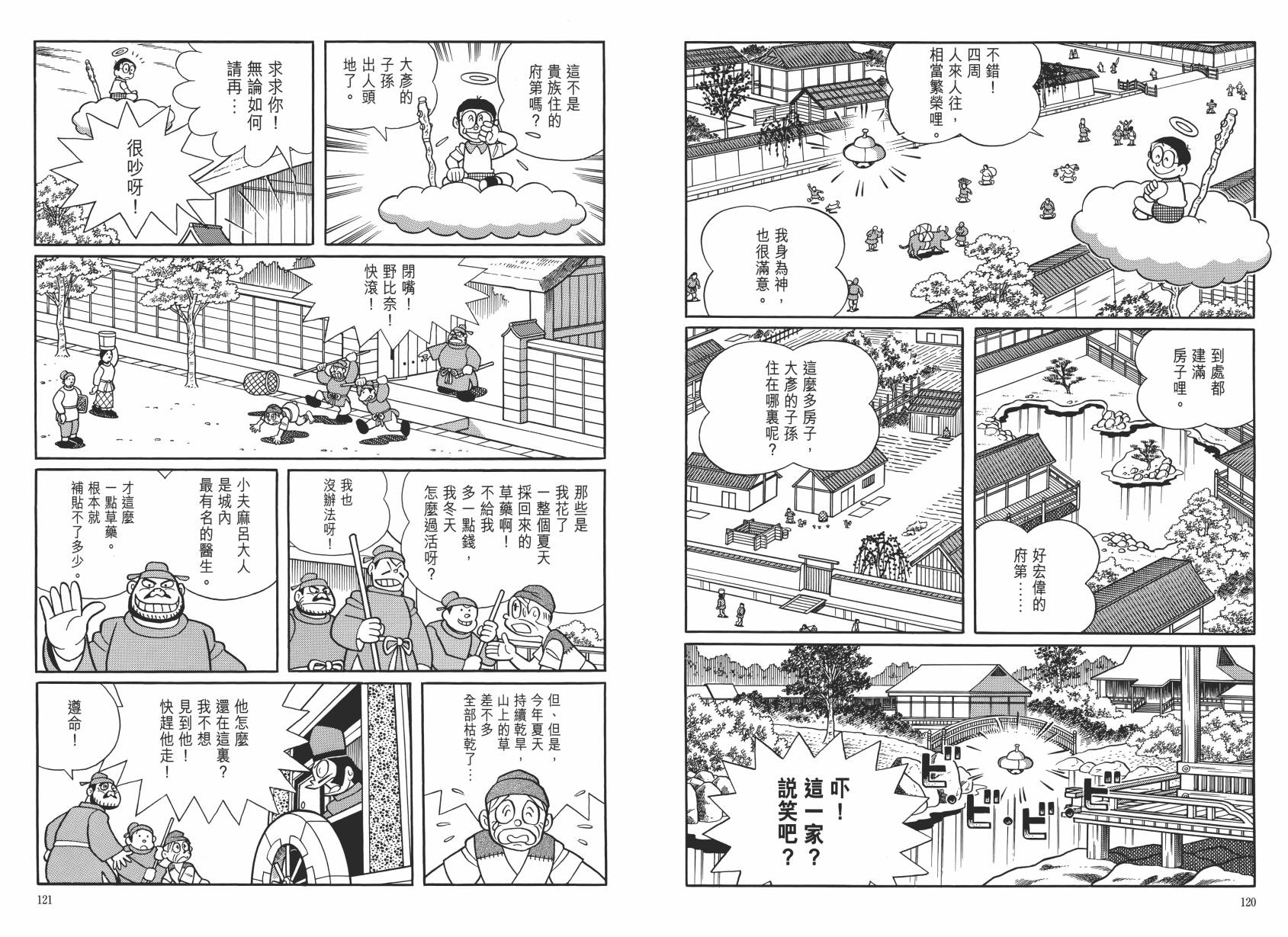 哆啦A梦大长篇韩漫全集-大长篇全集06无删减无遮挡章节图片 