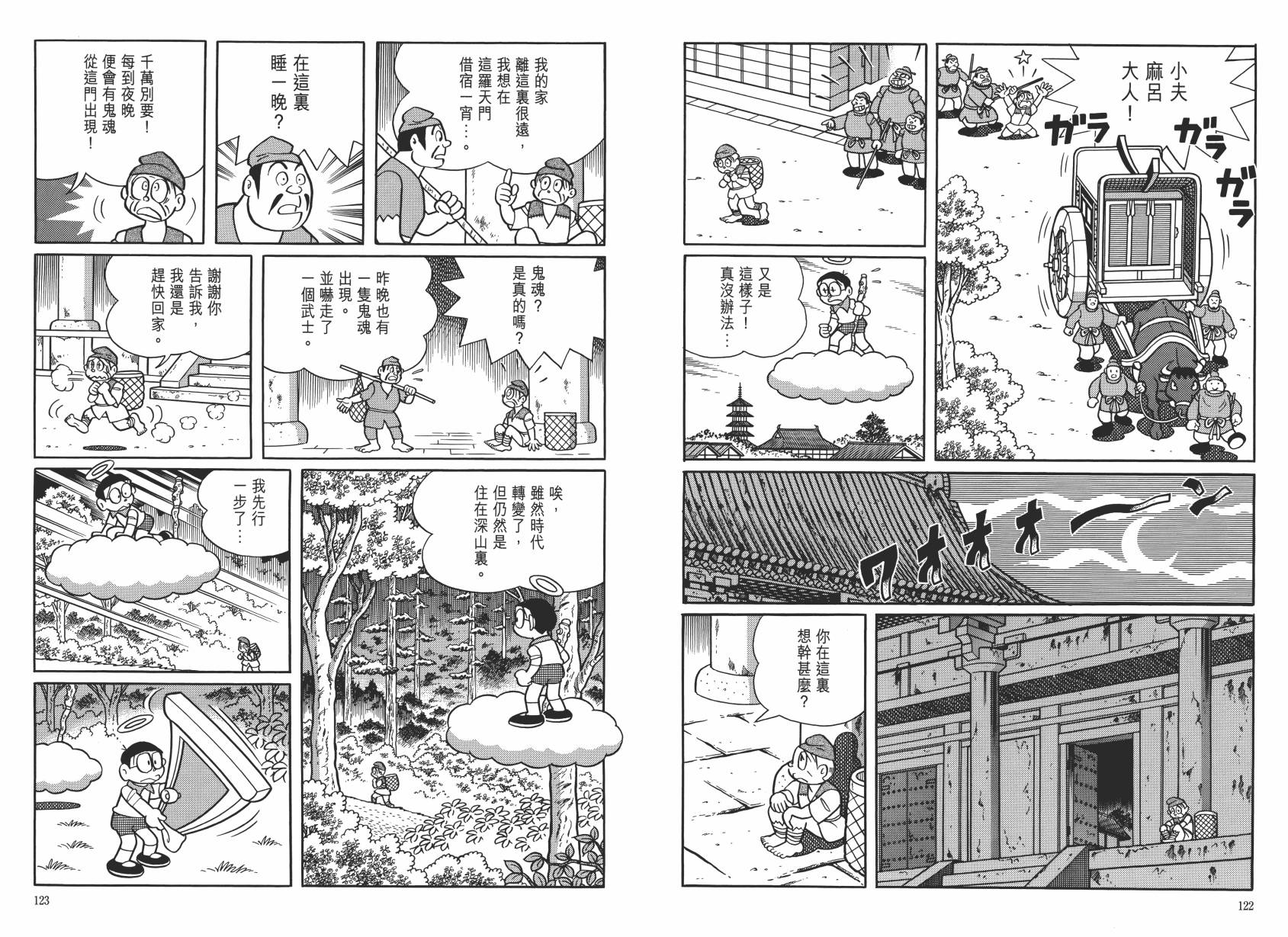 哆啦A梦大长篇韩漫全集-大长篇全集06无删减无遮挡章节图片 