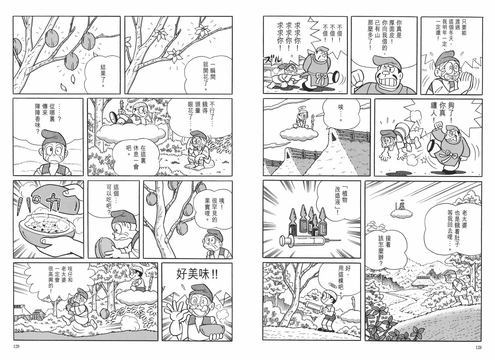 哆啦A梦大长篇韩漫全集-大长篇全集06无删减无遮挡章节图片 