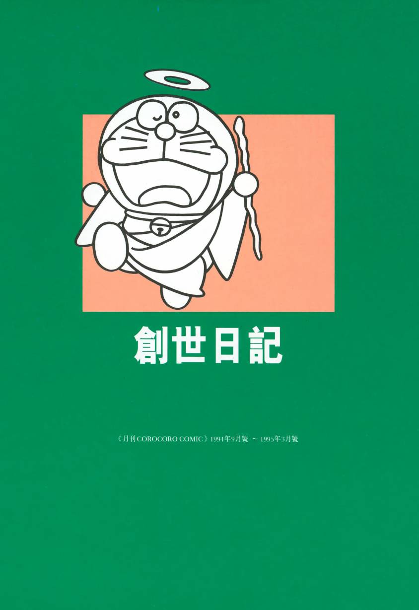 哆啦A梦大长篇韩漫全集-大长篇全集06无删减无遮挡章节图片 