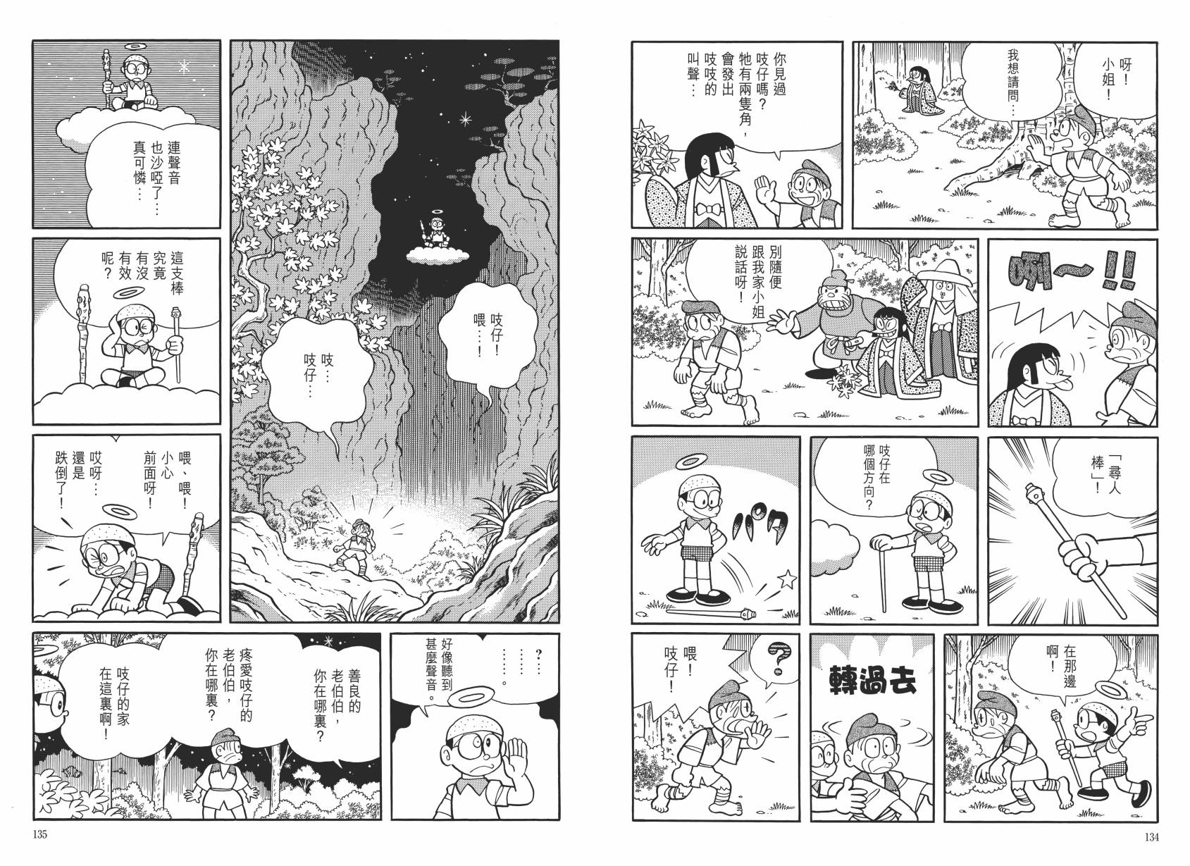 哆啦A梦大长篇韩漫全集-大长篇全集06无删减无遮挡章节图片 