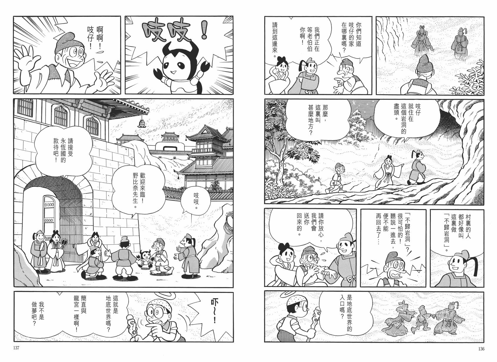 哆啦A梦大长篇韩漫全集-大长篇全集06无删减无遮挡章节图片 
