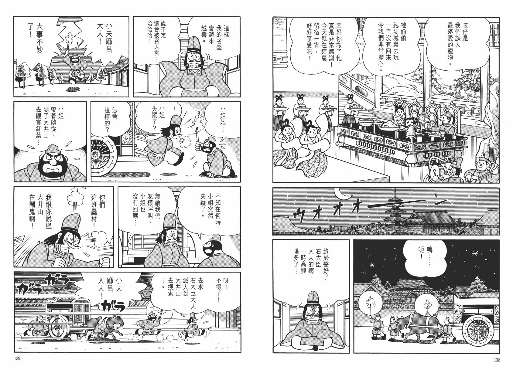 哆啦A梦大长篇韩漫全集-大长篇全集06无删减无遮挡章节图片 