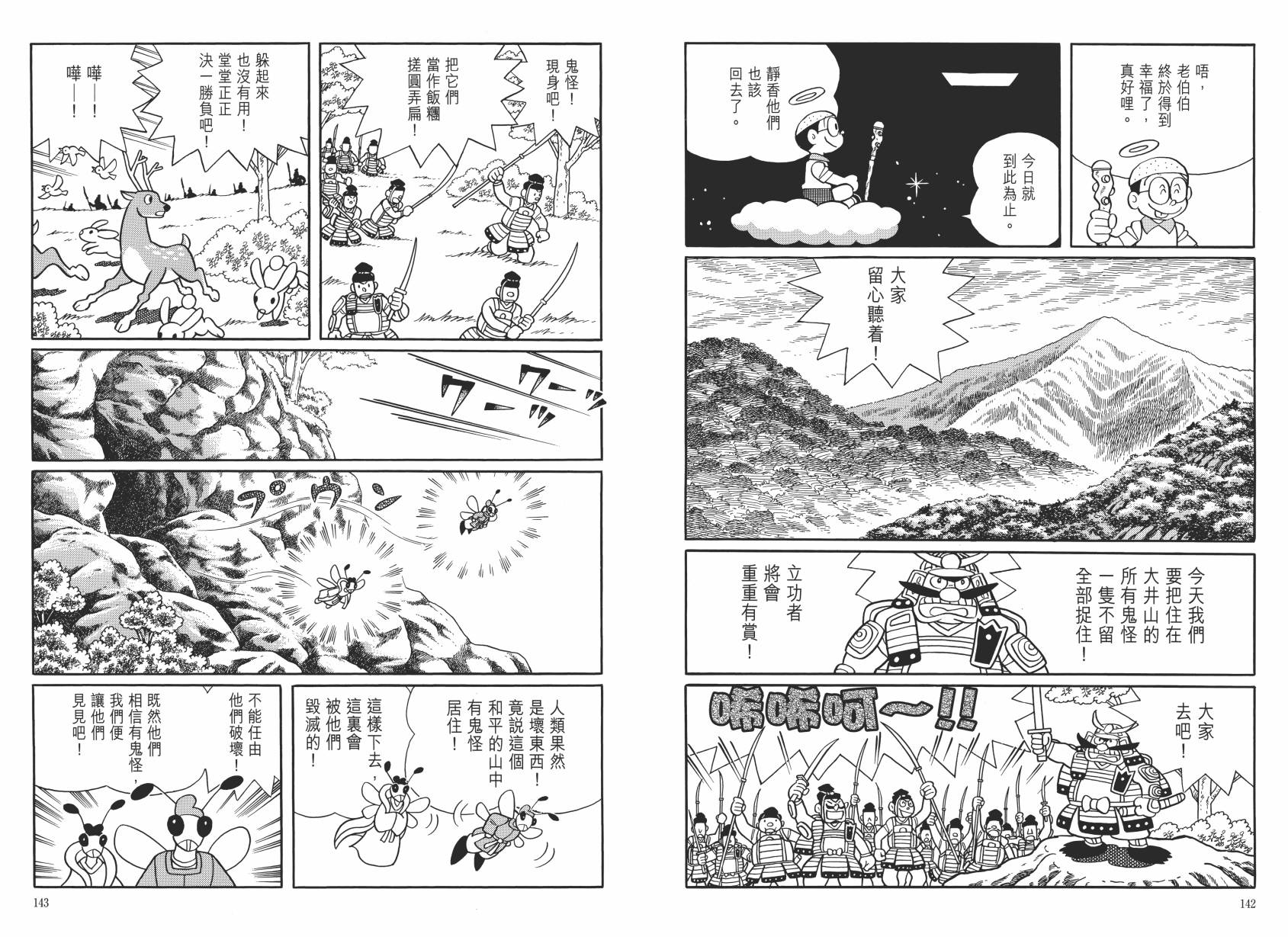哆啦A梦大长篇韩漫全集-大长篇全集06无删减无遮挡章节图片 