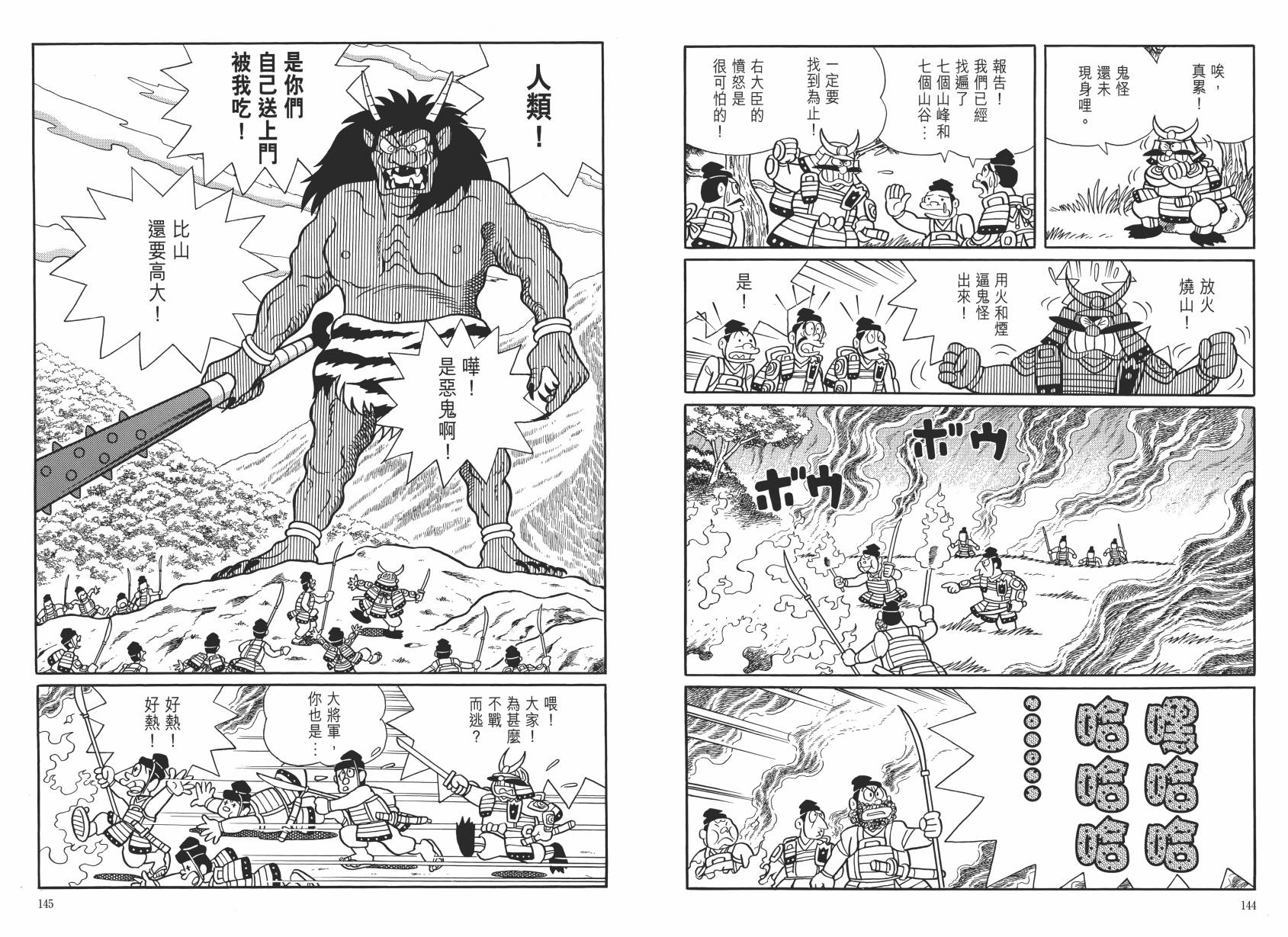哆啦A梦大长篇韩漫全集-大长篇全集06无删减无遮挡章节图片 