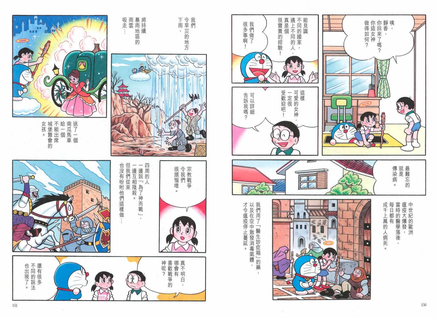 哆啦A梦大长篇韩漫全集-大长篇全集06无删减无遮挡章节图片 