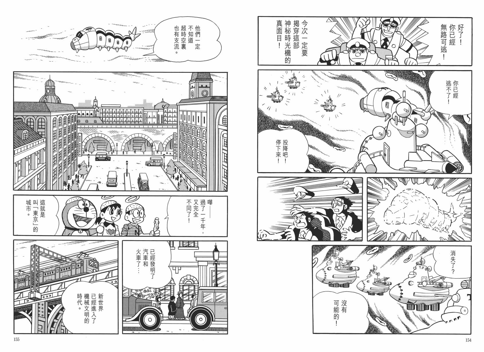 哆啦A梦大长篇韩漫全集-大长篇全集06无删减无遮挡章节图片 