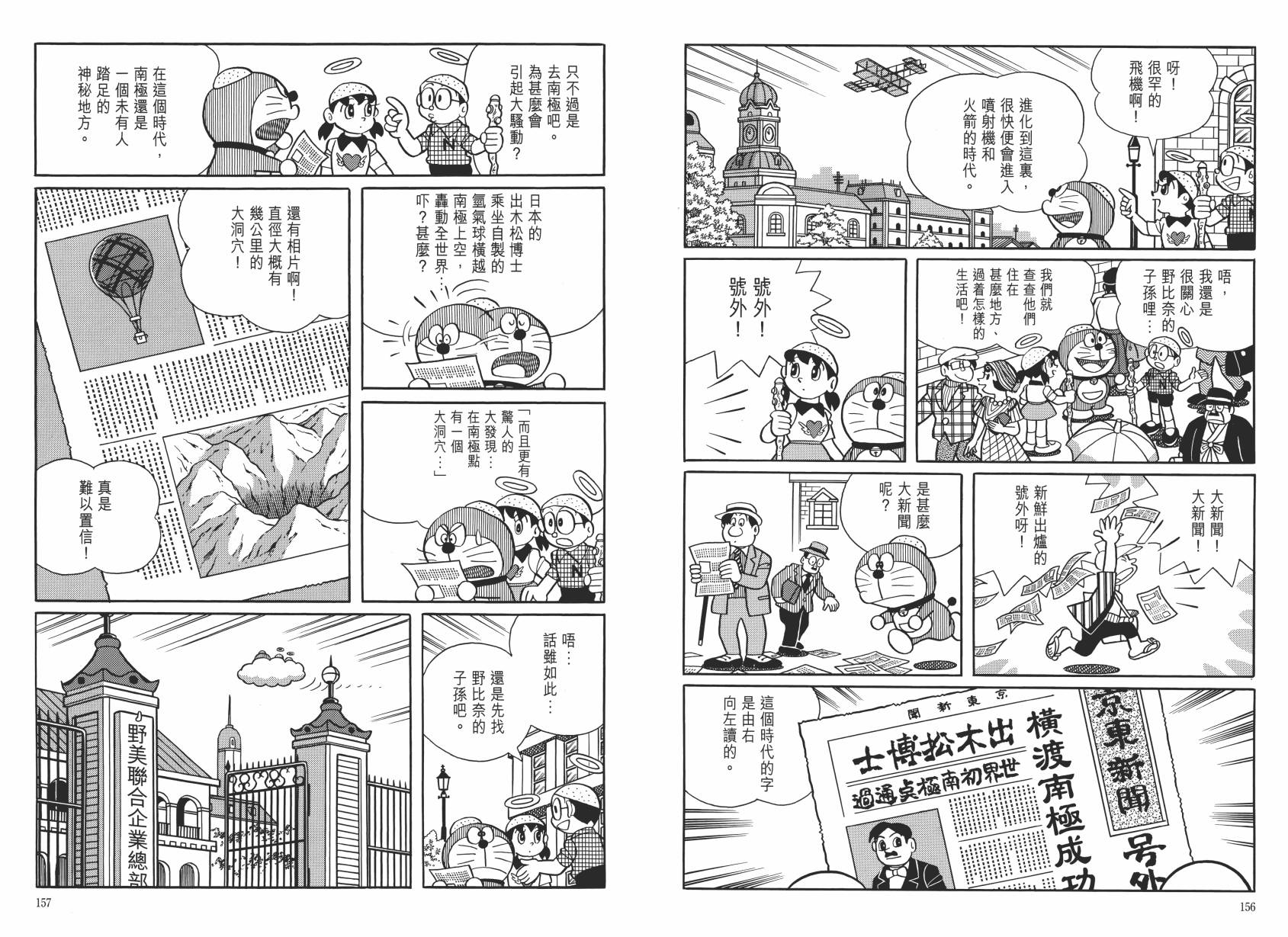 哆啦A梦大长篇韩漫全集-大长篇全集06无删减无遮挡章节图片 