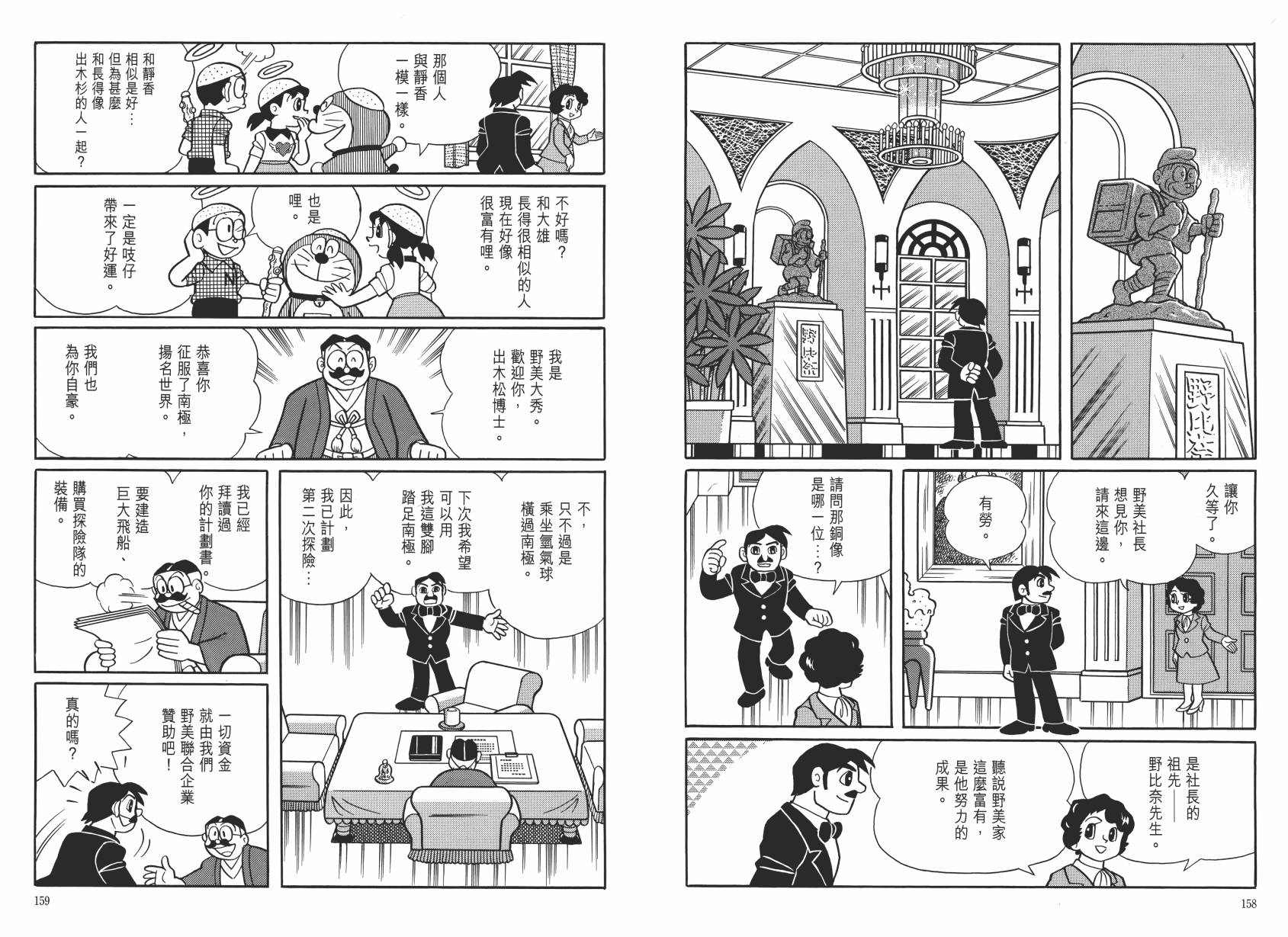 哆啦A梦大长篇韩漫全集-大长篇全集06无删减无遮挡章节图片 