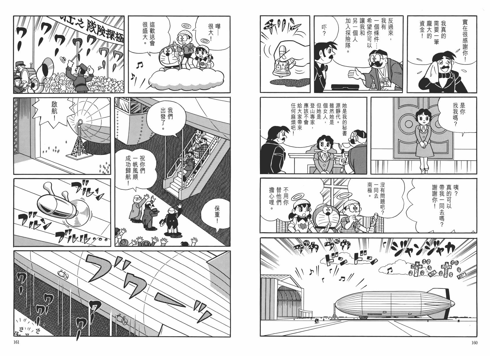 哆啦A梦大长篇韩漫全集-大长篇全集06无删减无遮挡章节图片 
