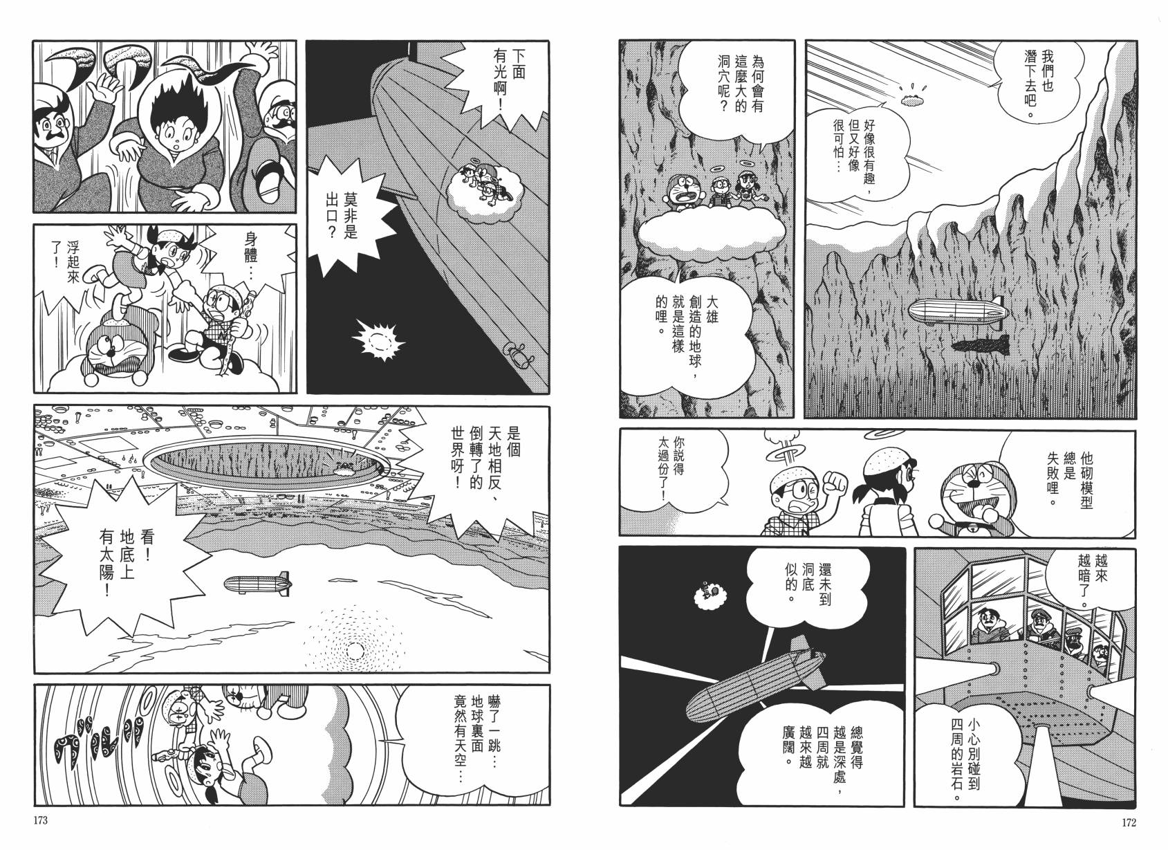哆啦A梦大长篇韩漫全集-大长篇全集06无删减无遮挡章节图片 