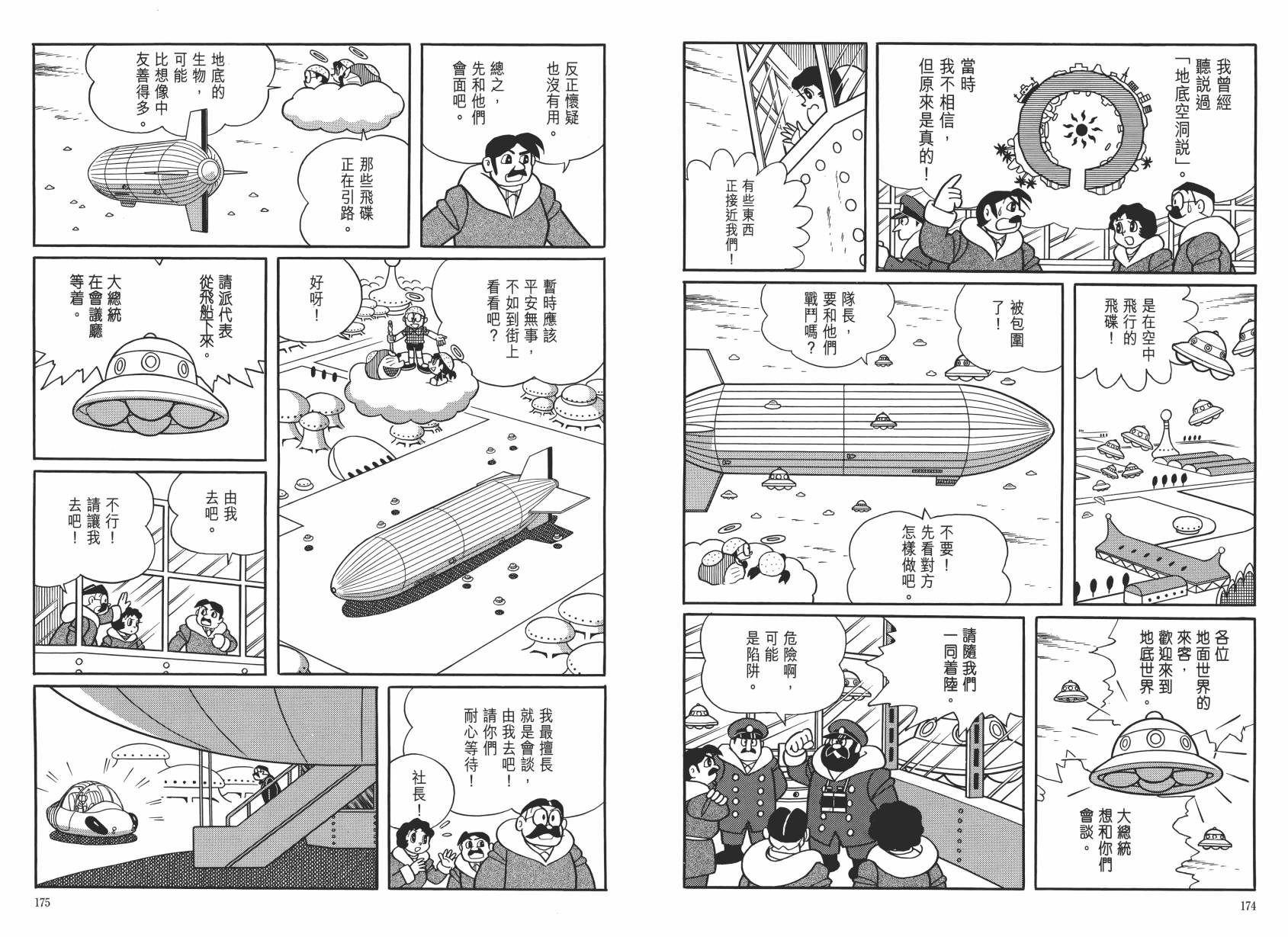 哆啦A梦大长篇韩漫全集-大长篇全集06无删减无遮挡章节图片 