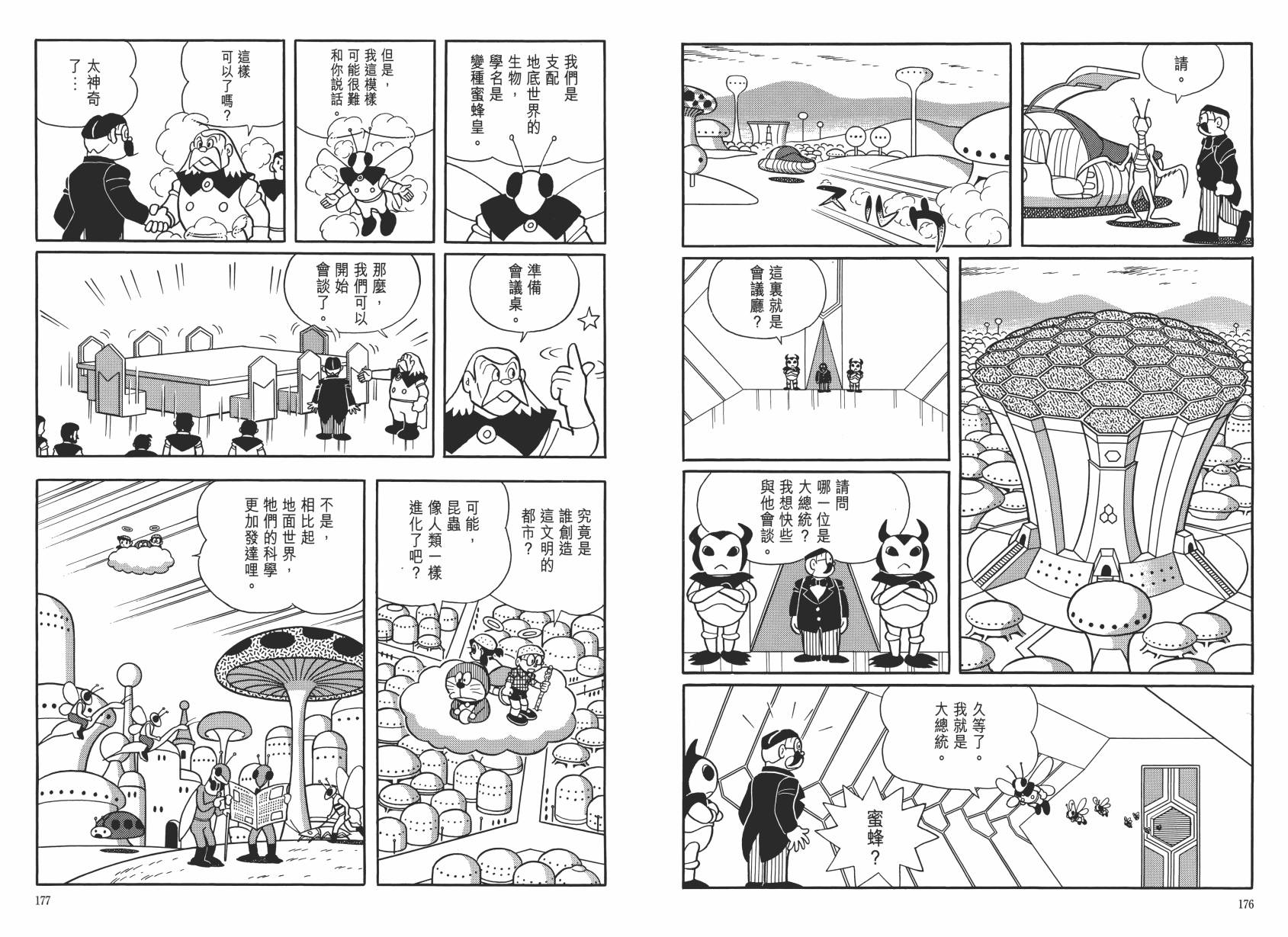 哆啦A梦大长篇韩漫全集-大长篇全集06无删减无遮挡章节图片 