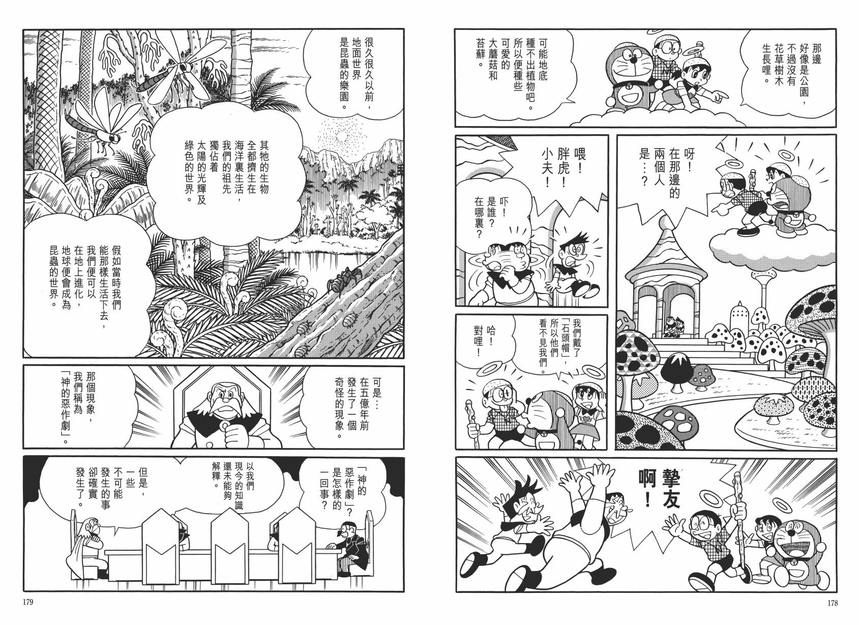 哆啦A梦大长篇韩漫全集-大长篇全集06无删减无遮挡章节图片 