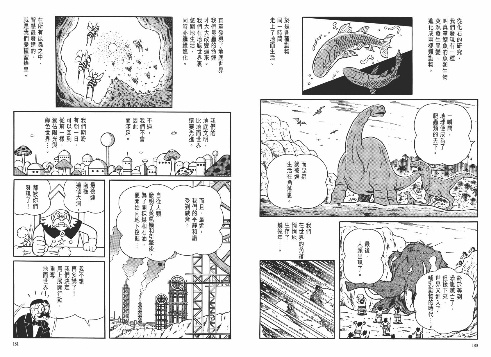 哆啦A梦大长篇韩漫全集-大长篇全集06无删减无遮挡章节图片 