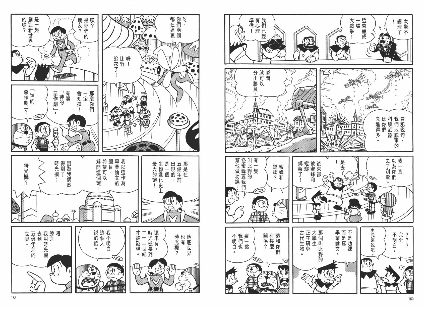 哆啦A梦大长篇韩漫全集-大长篇全集06无删减无遮挡章节图片 