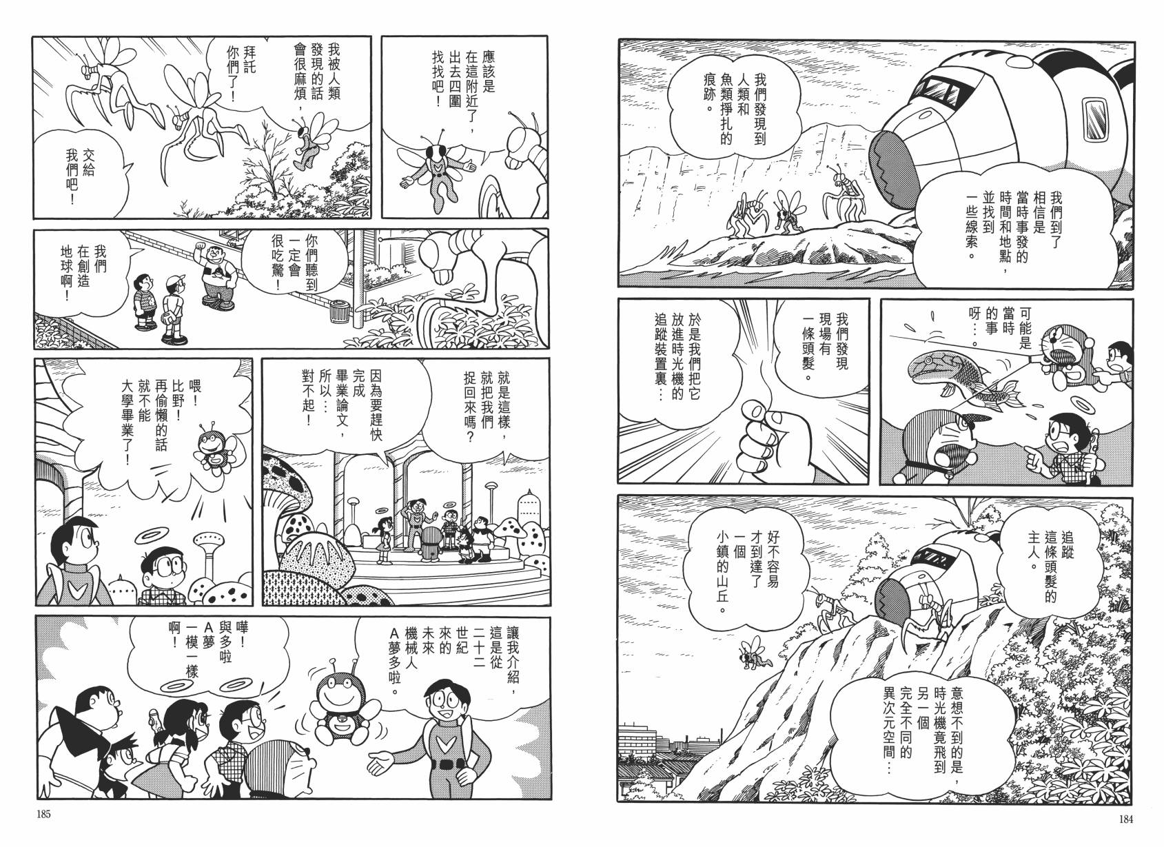哆啦A梦大长篇韩漫全集-大长篇全集06无删减无遮挡章节图片 