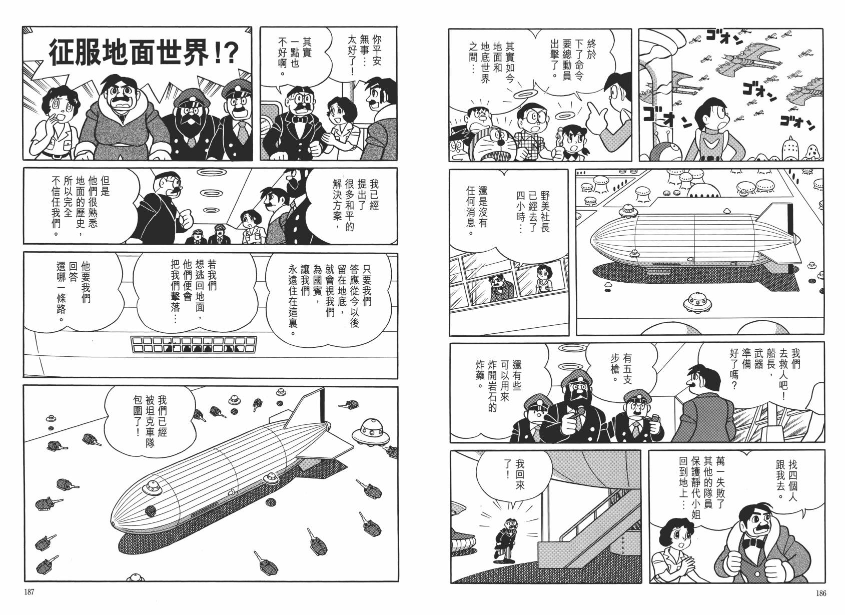 哆啦A梦大长篇韩漫全集-大长篇全集06无删减无遮挡章节图片 