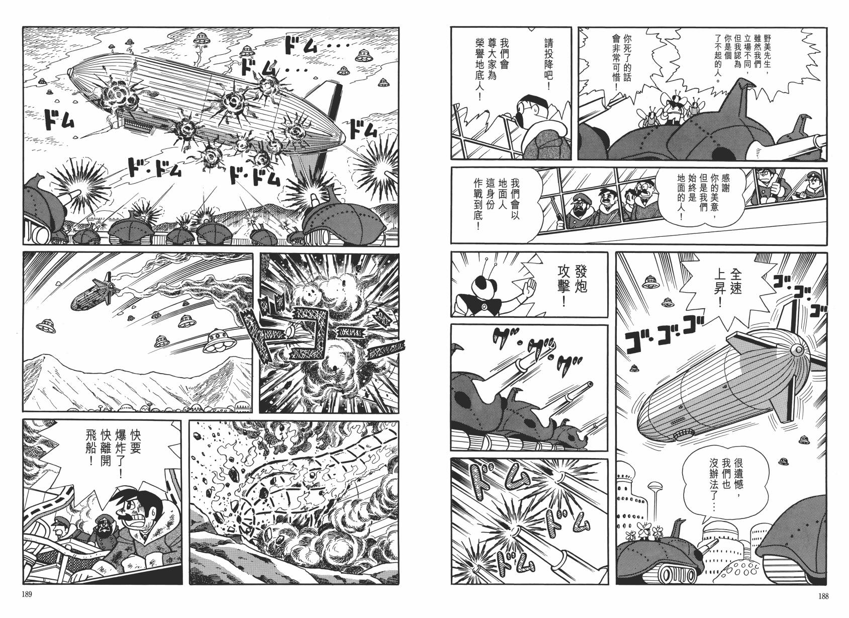 哆啦A梦大长篇韩漫全集-大长篇全集06无删减无遮挡章节图片 
