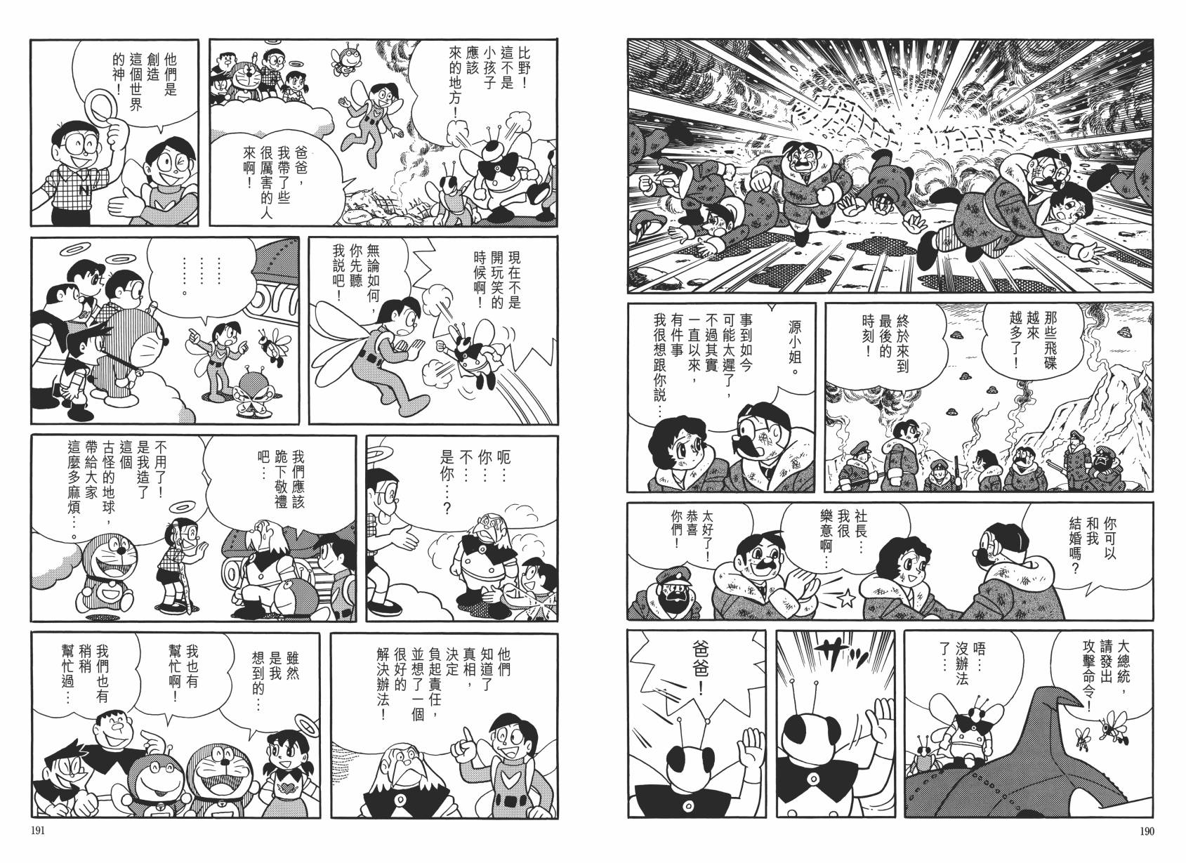 哆啦A梦大长篇韩漫全集-大长篇全集06无删减无遮挡章节图片 