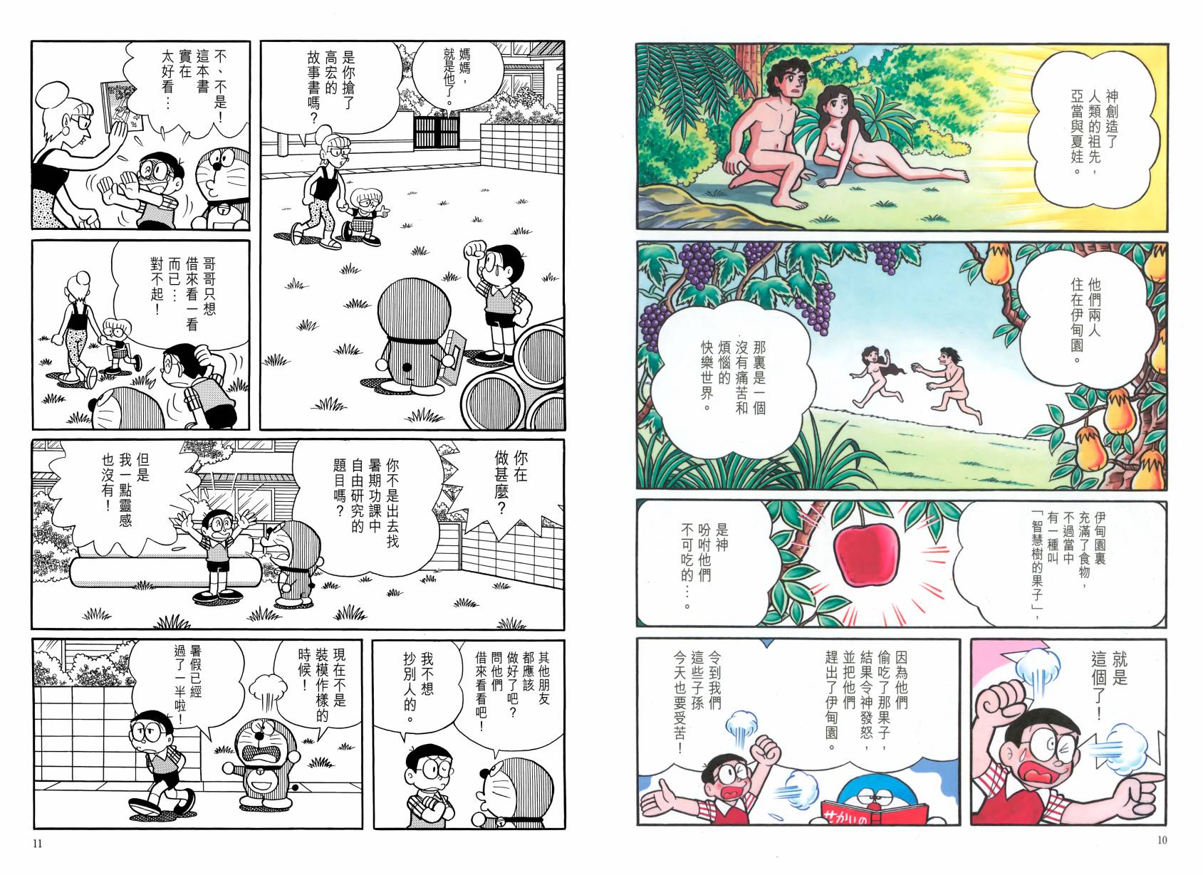 哆啦A梦大长篇韩漫全集-大长篇全集06无删减无遮挡章节图片 
