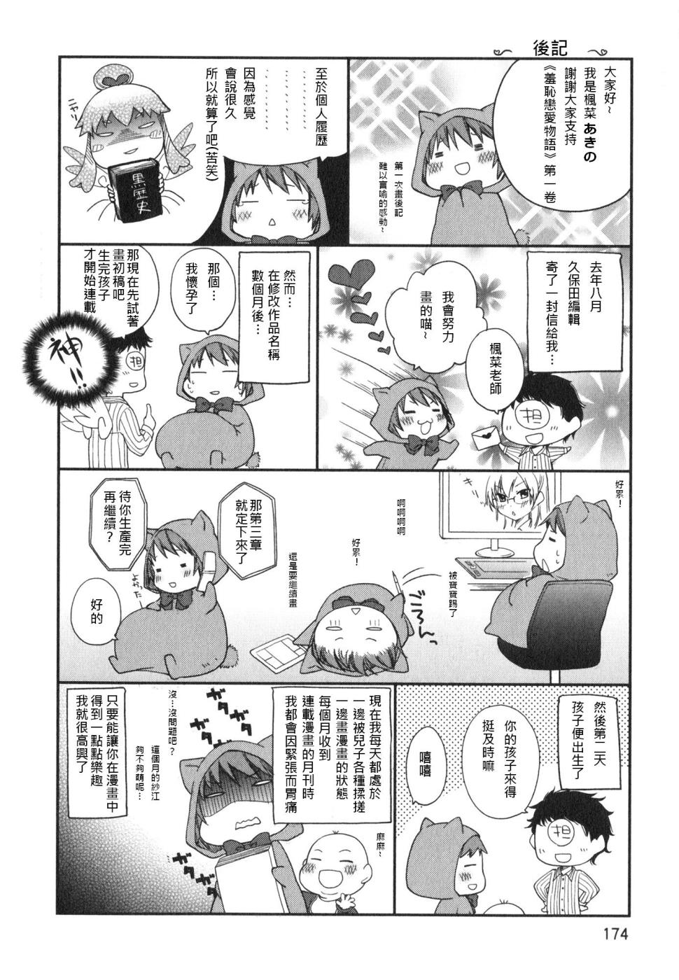 羞耻恋爱物语韩漫全集-卷一附录无删减无遮挡章节图片 