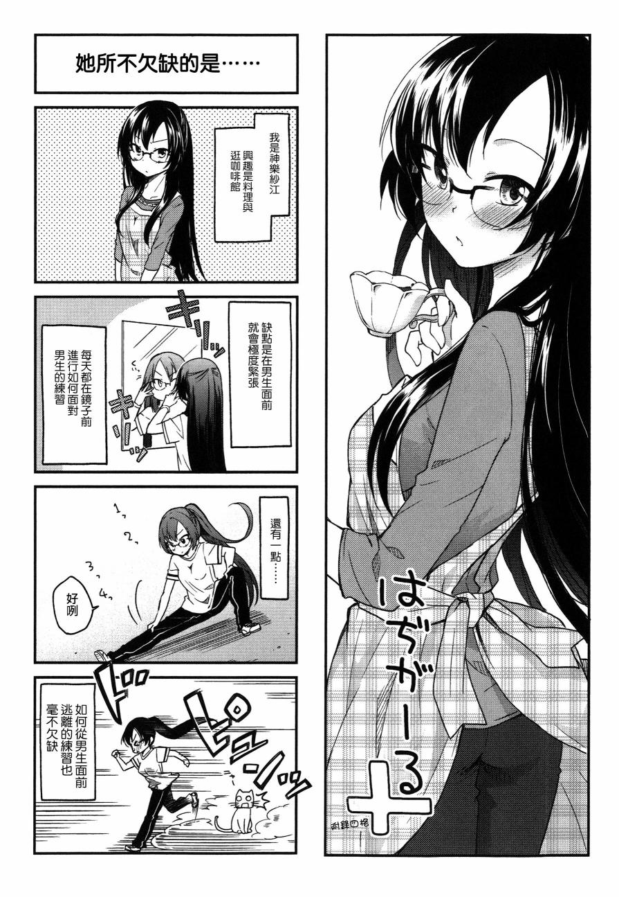 羞耻恋爱物语韩漫全集-卷三附录无删减无遮挡章节图片 