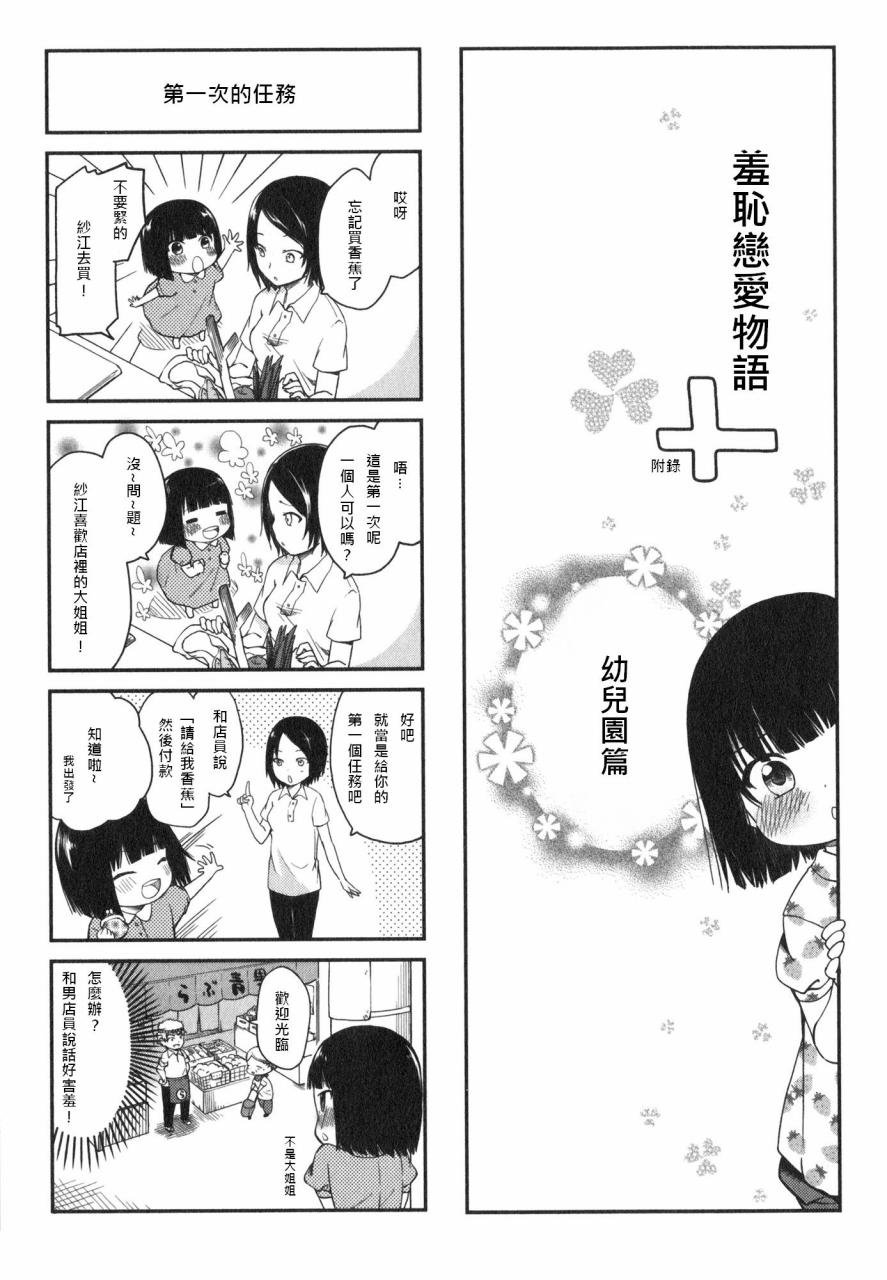 羞耻恋爱物语韩漫全集-卷二附录无删减无遮挡章节图片 