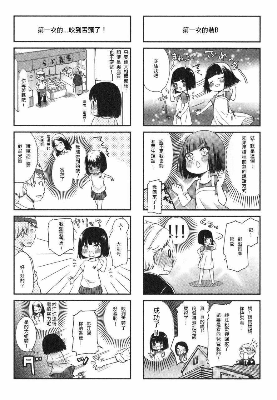 羞耻恋爱物语韩漫全集-卷二附录无删减无遮挡章节图片 