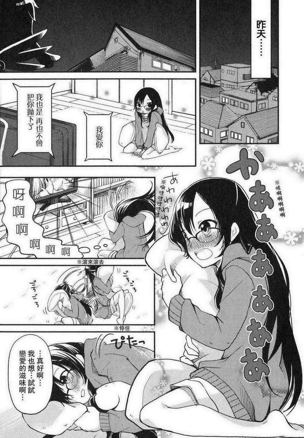 羞耻恋爱物语韩漫全集-第01话无删减无遮挡章节图片 