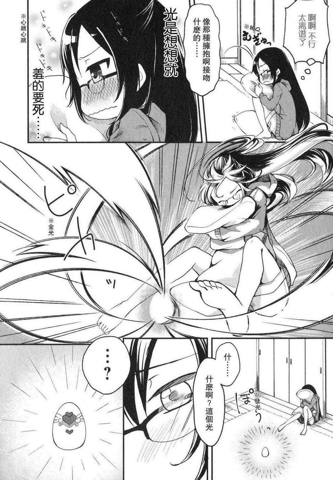 羞耻恋爱物语韩漫全集-第01话无删减无遮挡章节图片 