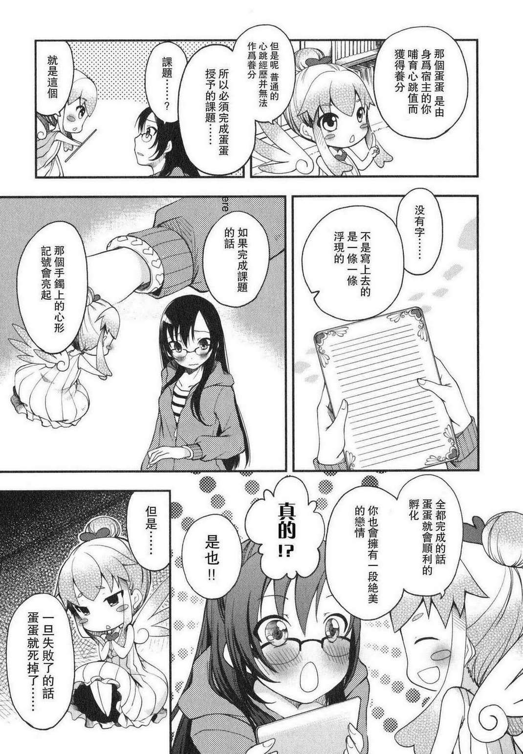 羞耻恋爱物语韩漫全集-第01话无删减无遮挡章节图片 
