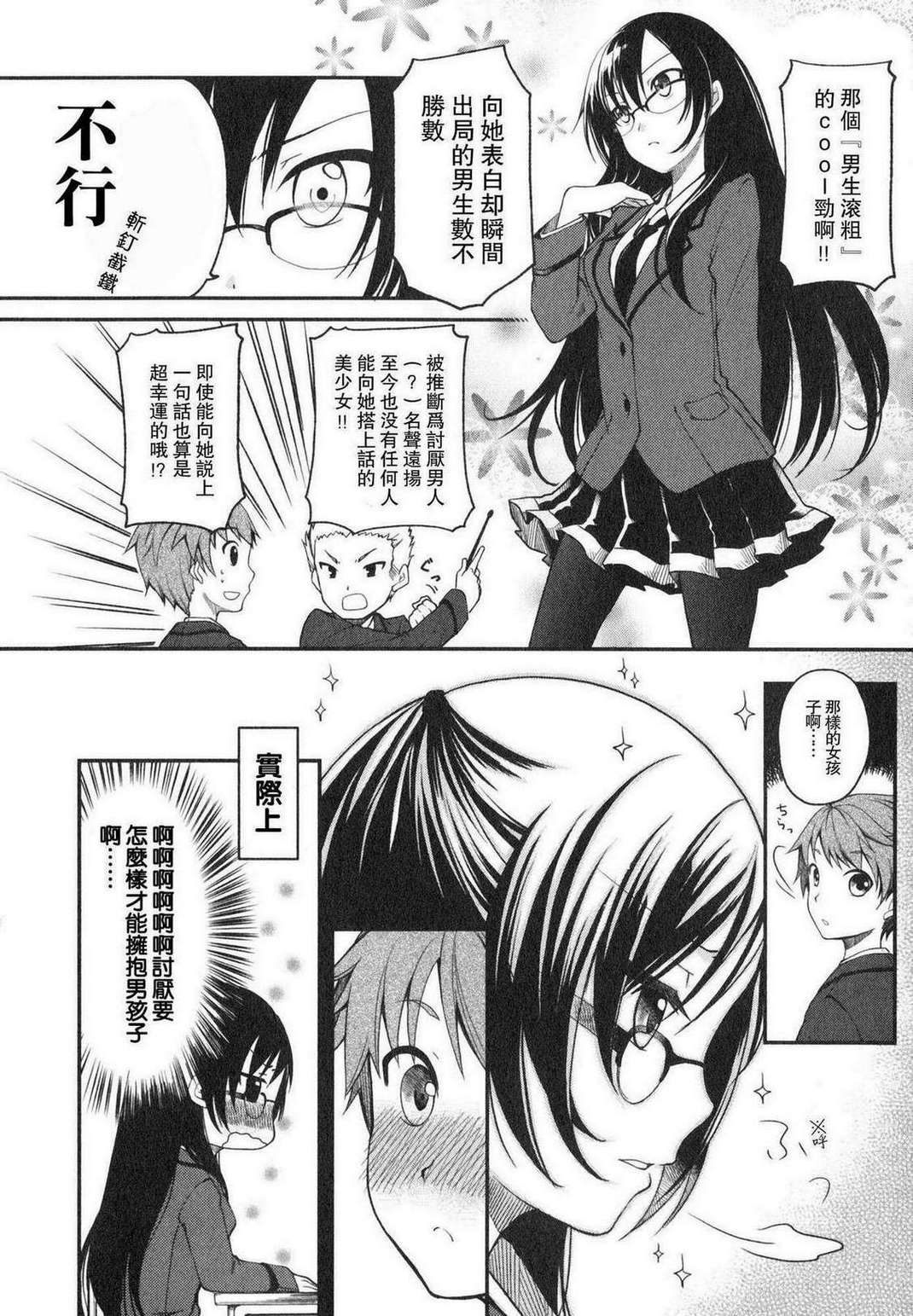 羞耻恋爱物语韩漫全集-第01话无删减无遮挡章节图片 