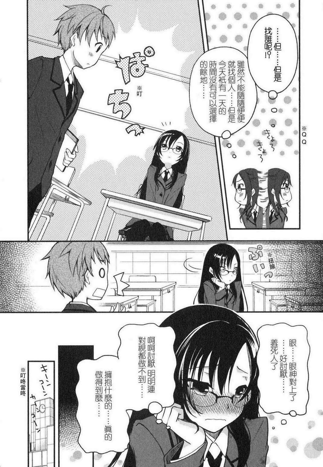 羞耻恋爱物语韩漫全集-第01话无删减无遮挡章节图片 